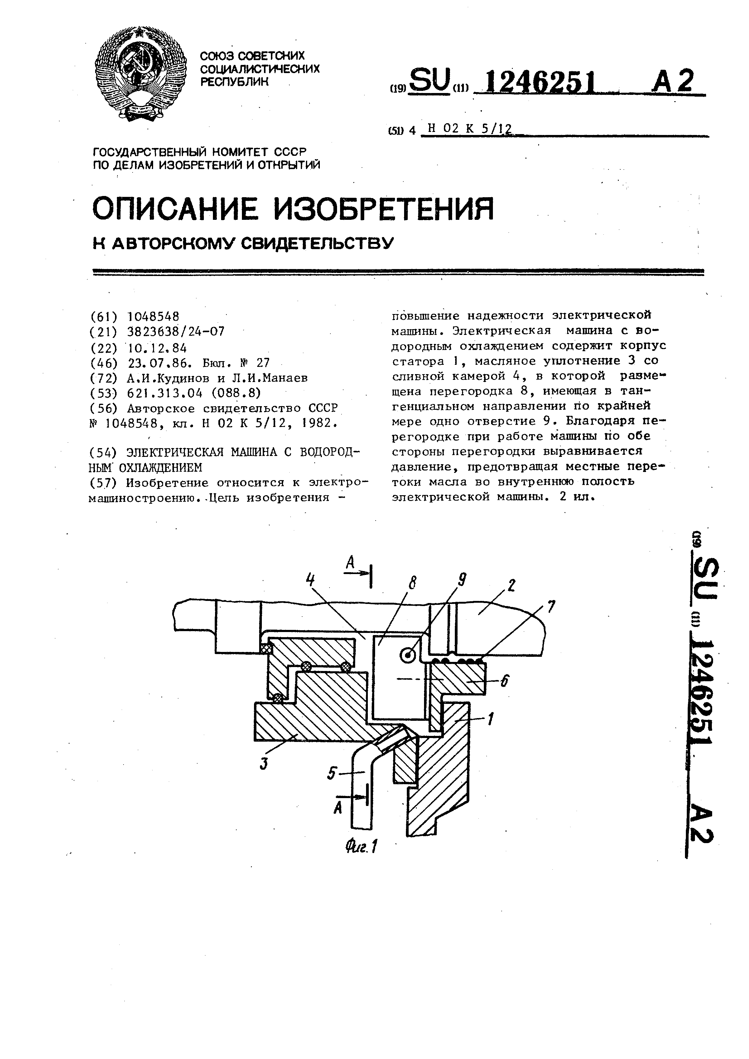 Электрическая машина с водородным охлаждением. Патент № SU 1246251 МПК  H02K5/12 | Биржа патентов - Московский инновационный кластер