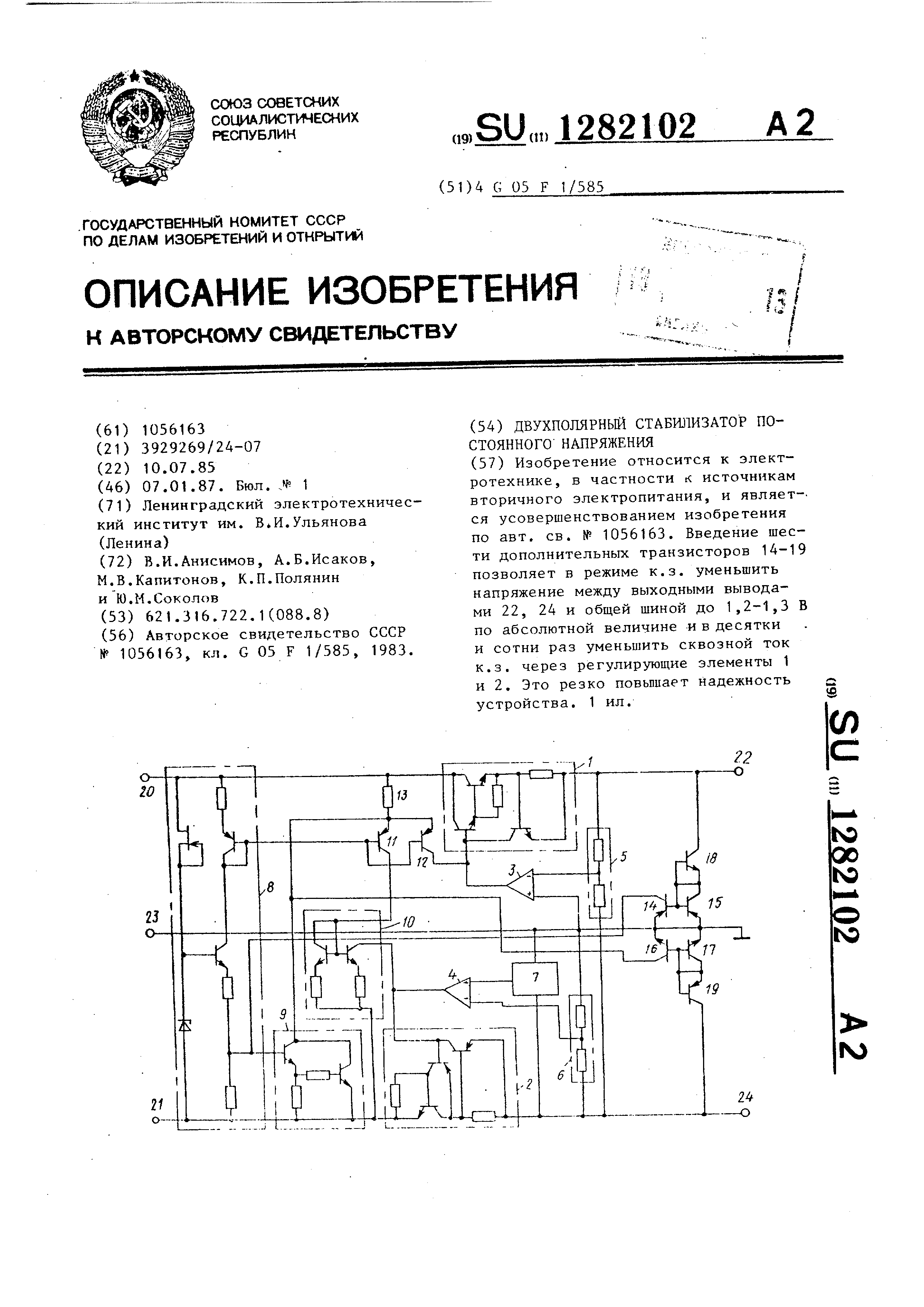 Двухполярный стабилизатор постоянного напряжения. Патент № SU 1282102 МПК  G05F1/585 | Биржа патентов - Московский инновационный кластер