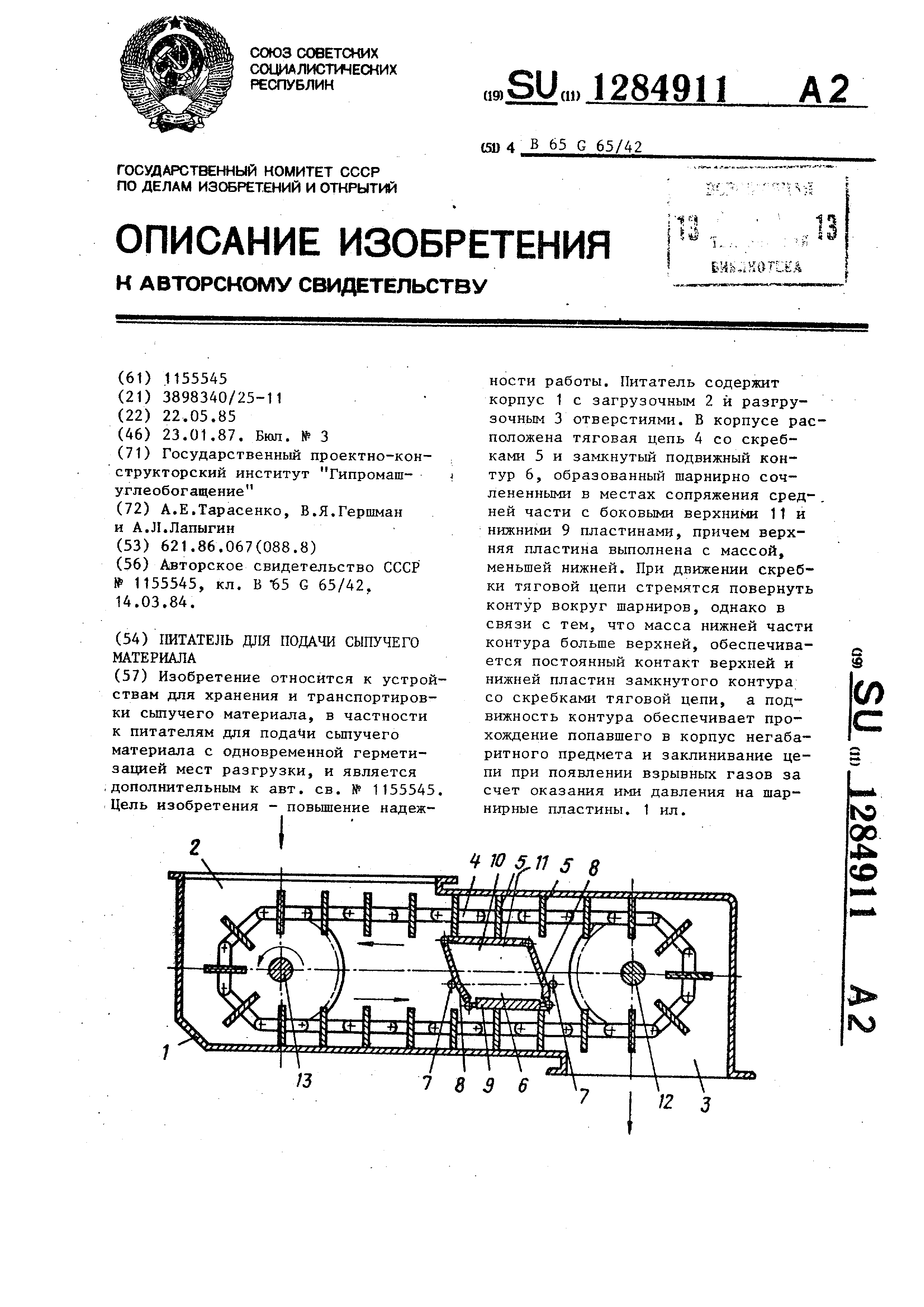 Давление в шарнирах цепи