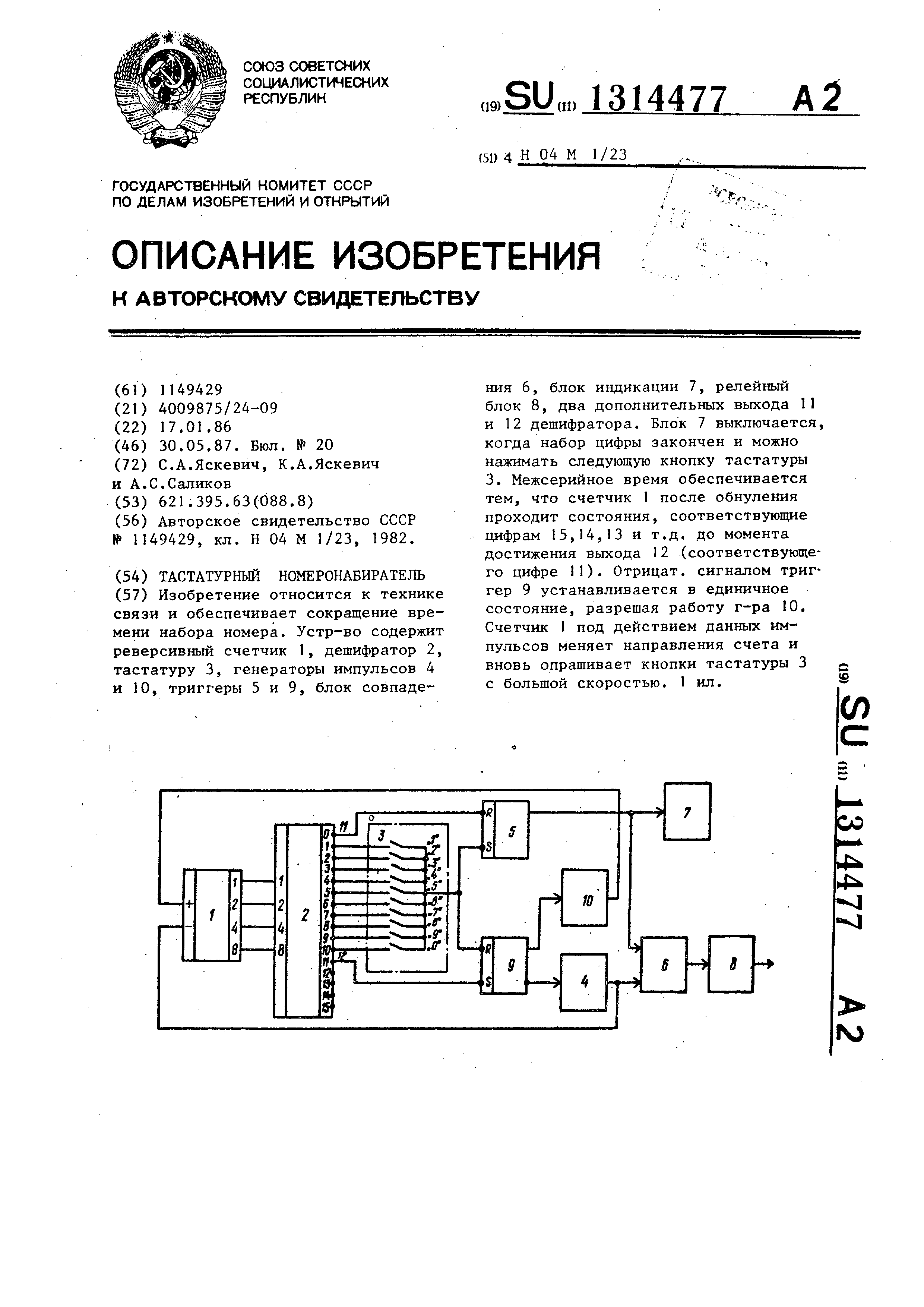 Тастатурный номеронабиратель. Патент № SU 1314477 МПК H04M1/23 | Биржа  патентов - Московский инновационный кластер