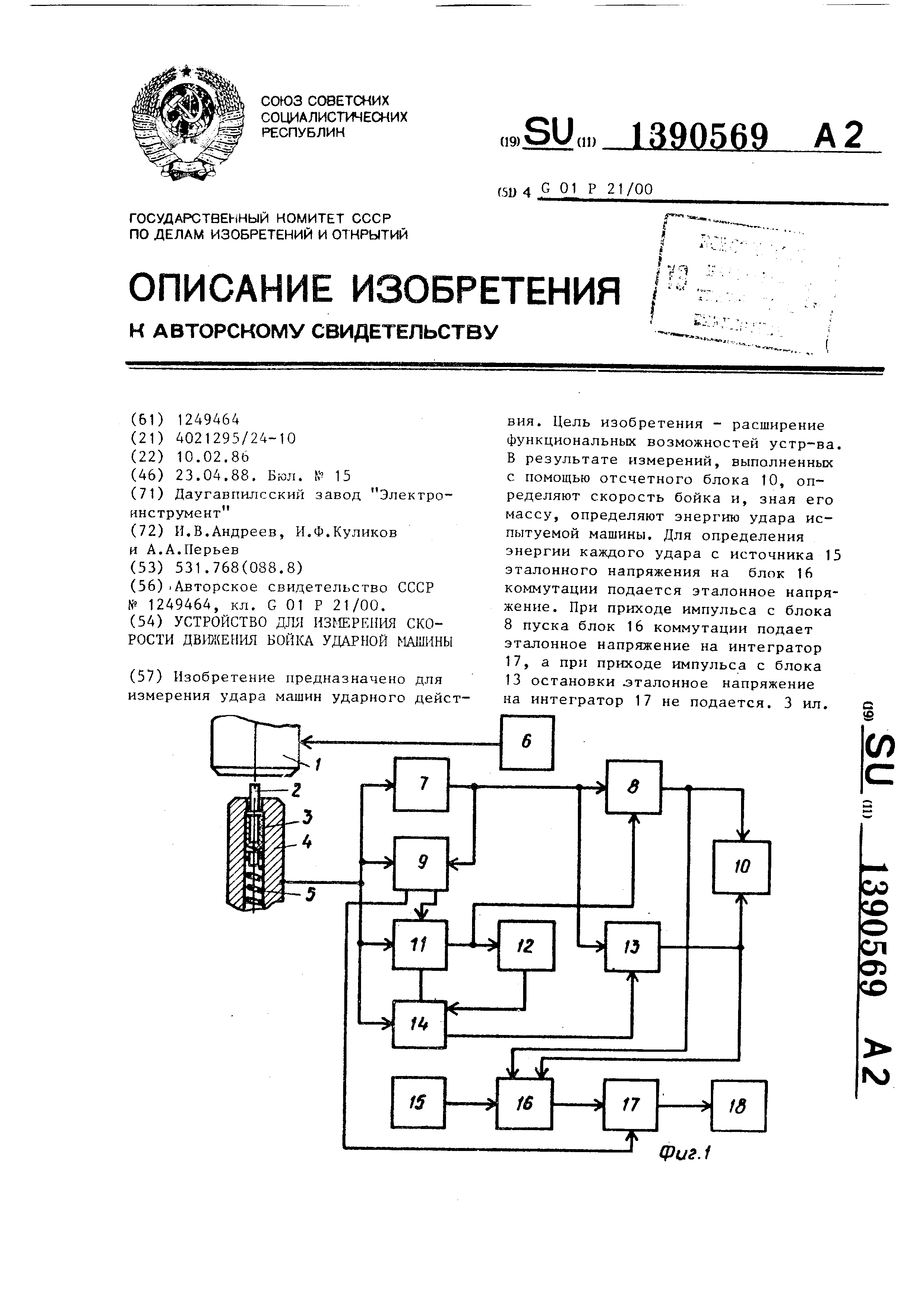 Устройство для измерения скорости движения бойка ударной машины. Патент №  SU 1390569 МПК G01P21/00 | Биржа патентов - Московский инновационный кластер