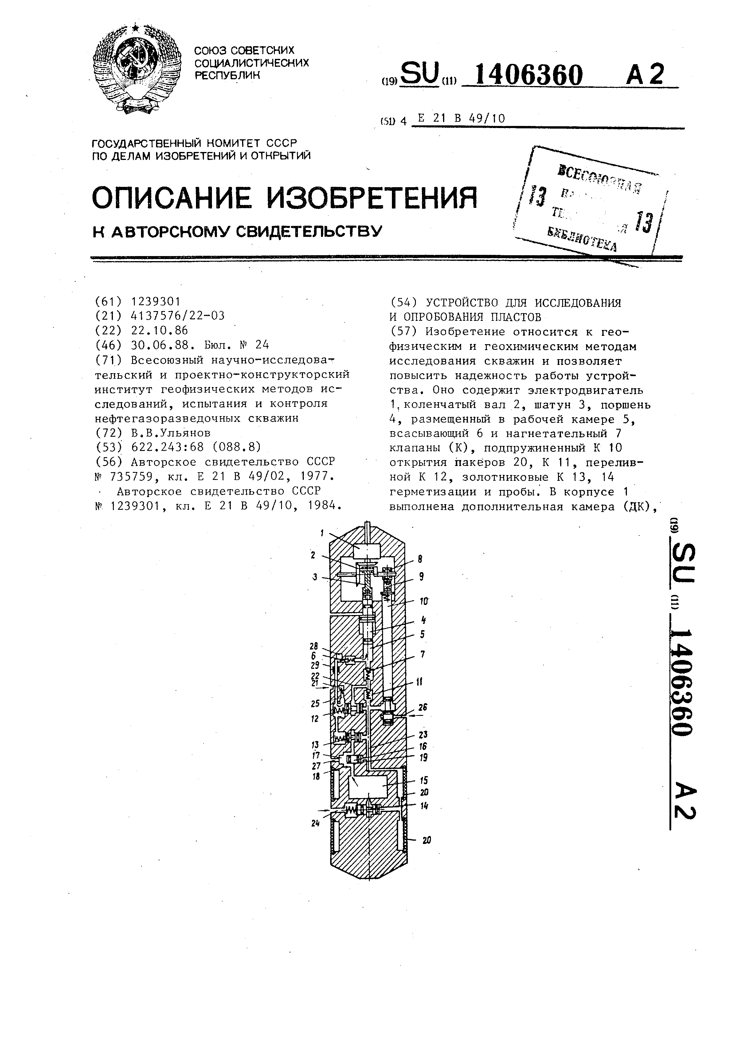 Методы опробования и испытания скважин