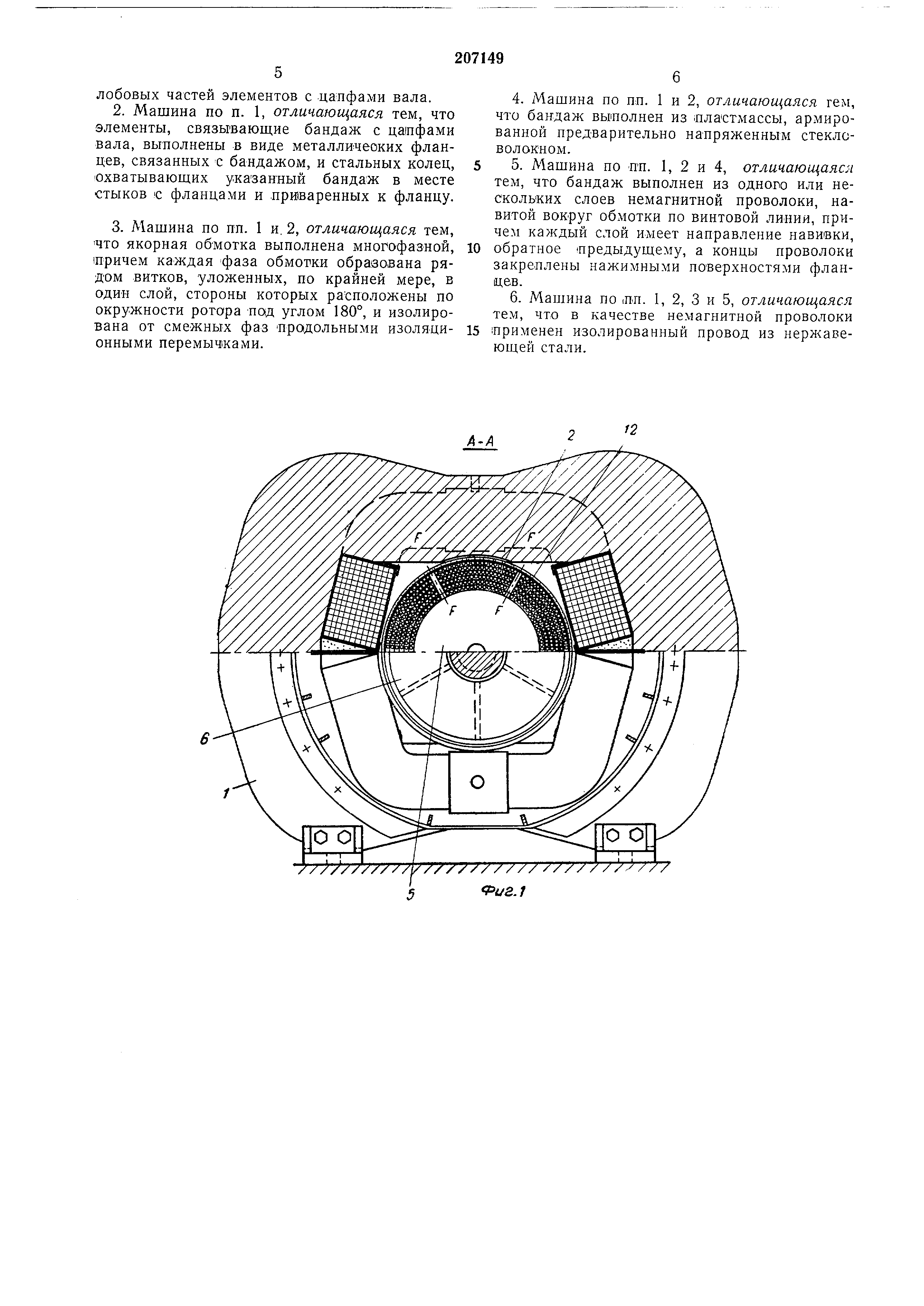 Электрическая машина. Патент № SU 207149 МПК H02K3/46 | Биржа патентов -  Московский инновационный кластер