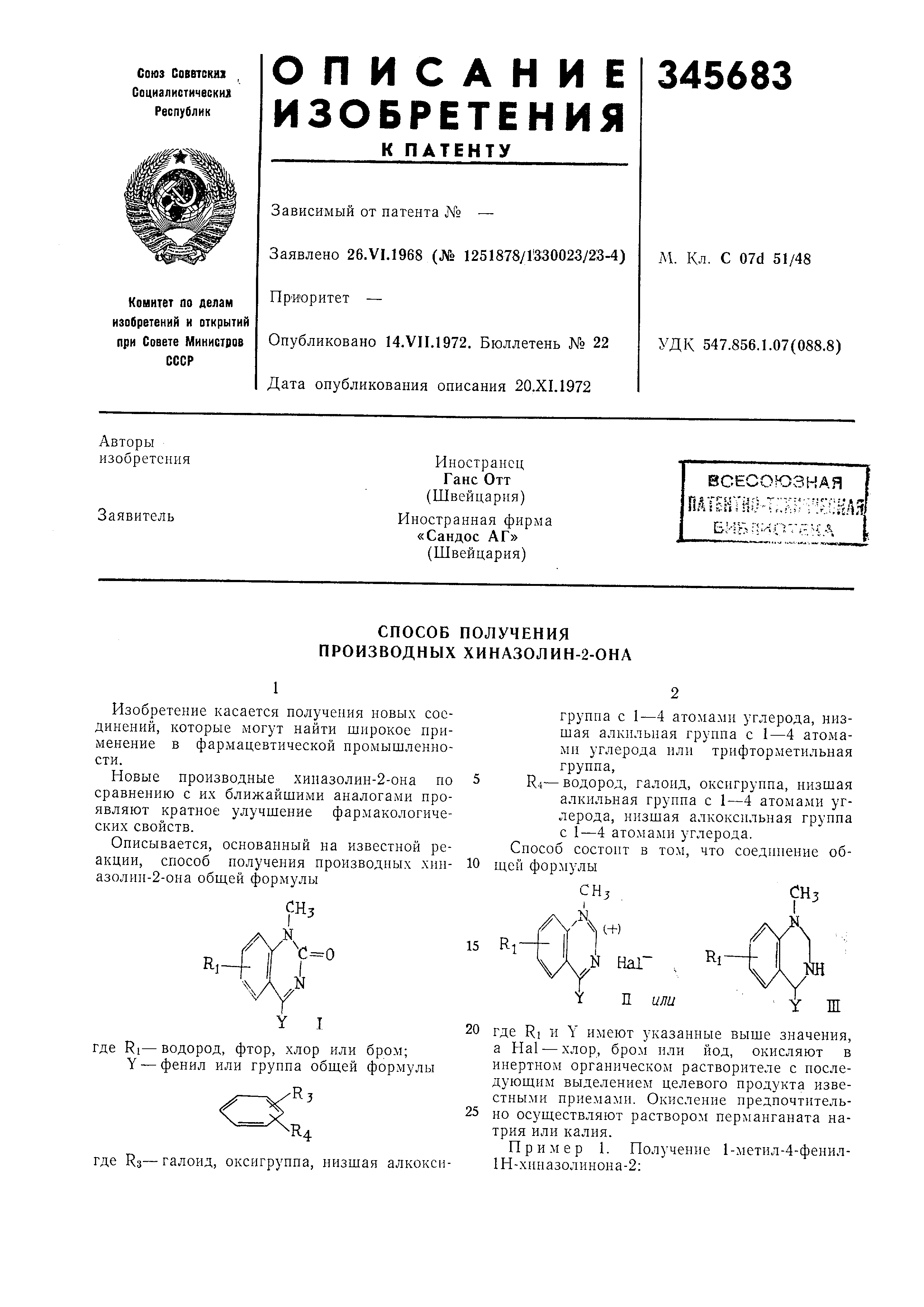 Способ получения производных хиназолин-2-она. Патент № SU 345683 МПК  C07D239/82 | Биржа патентов - Московский инновационный кластер