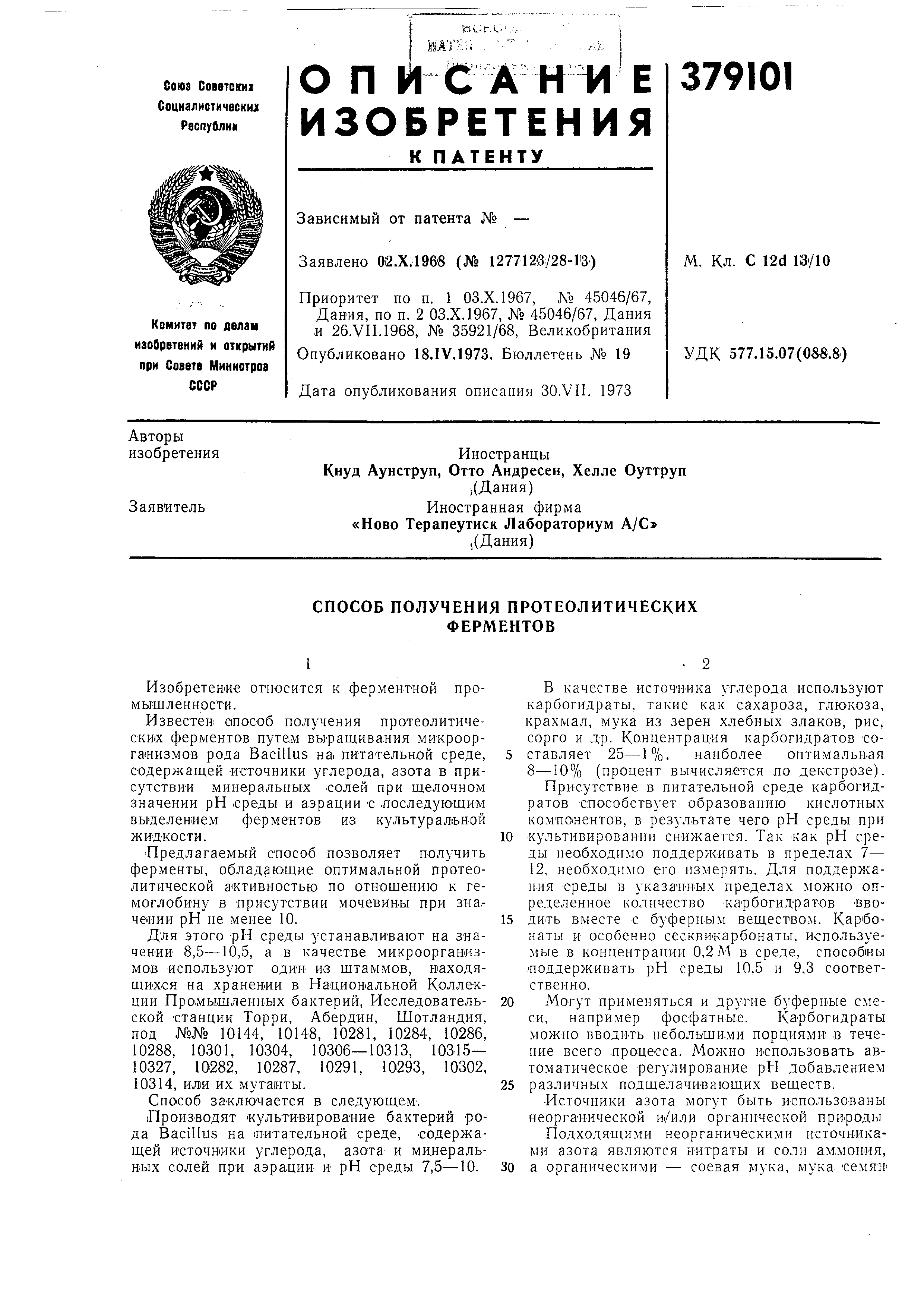 Способ получения протеолитических ферментов. Патент № SU 379101 МПК  C12N9/54 | Биржа патентов - Московский инновационный кластер