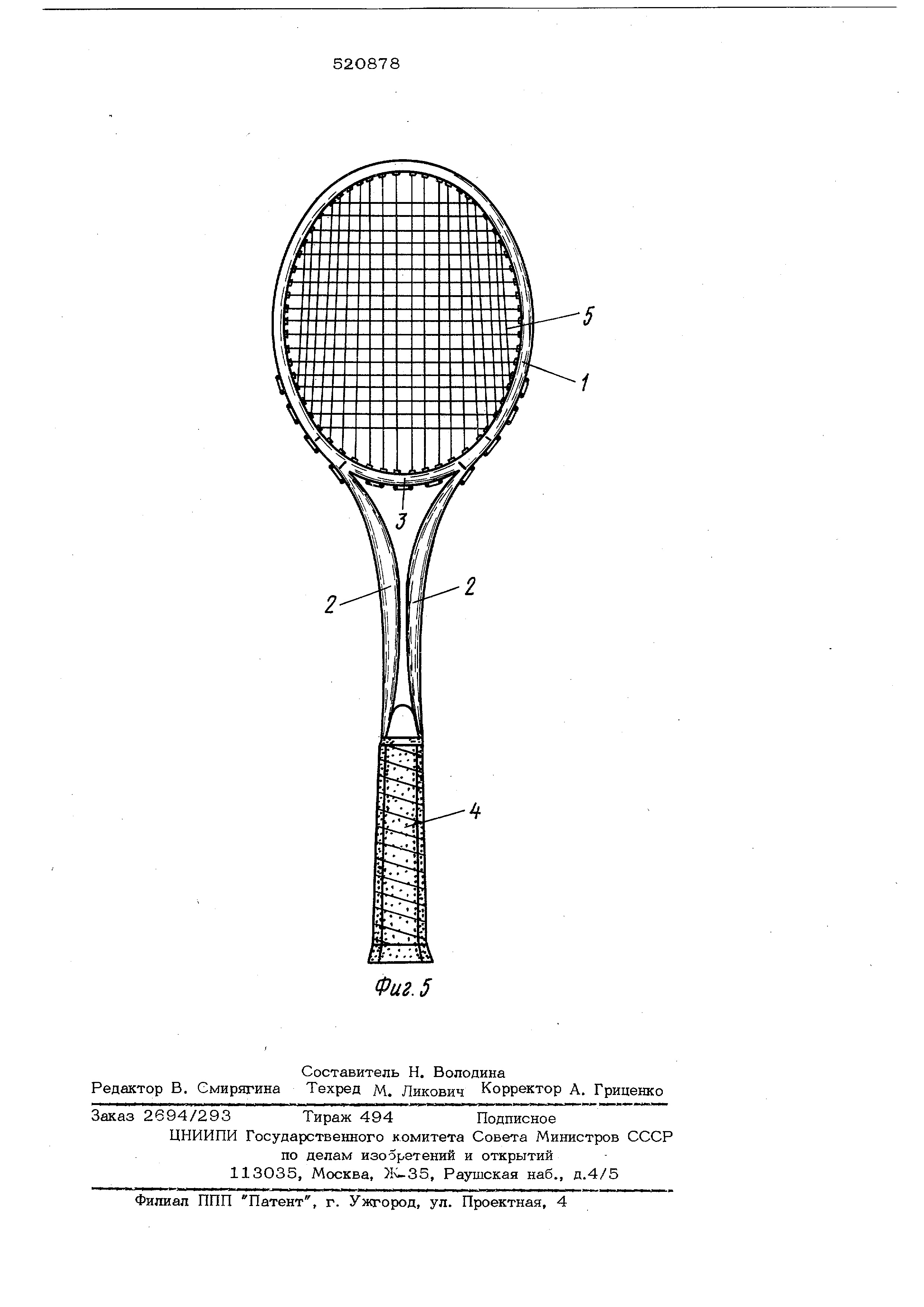Ракетка для игры в теннис . Патент № SU 520878 МПК A63B49/12 | Биржа  патентов - Московский инновационный кластер