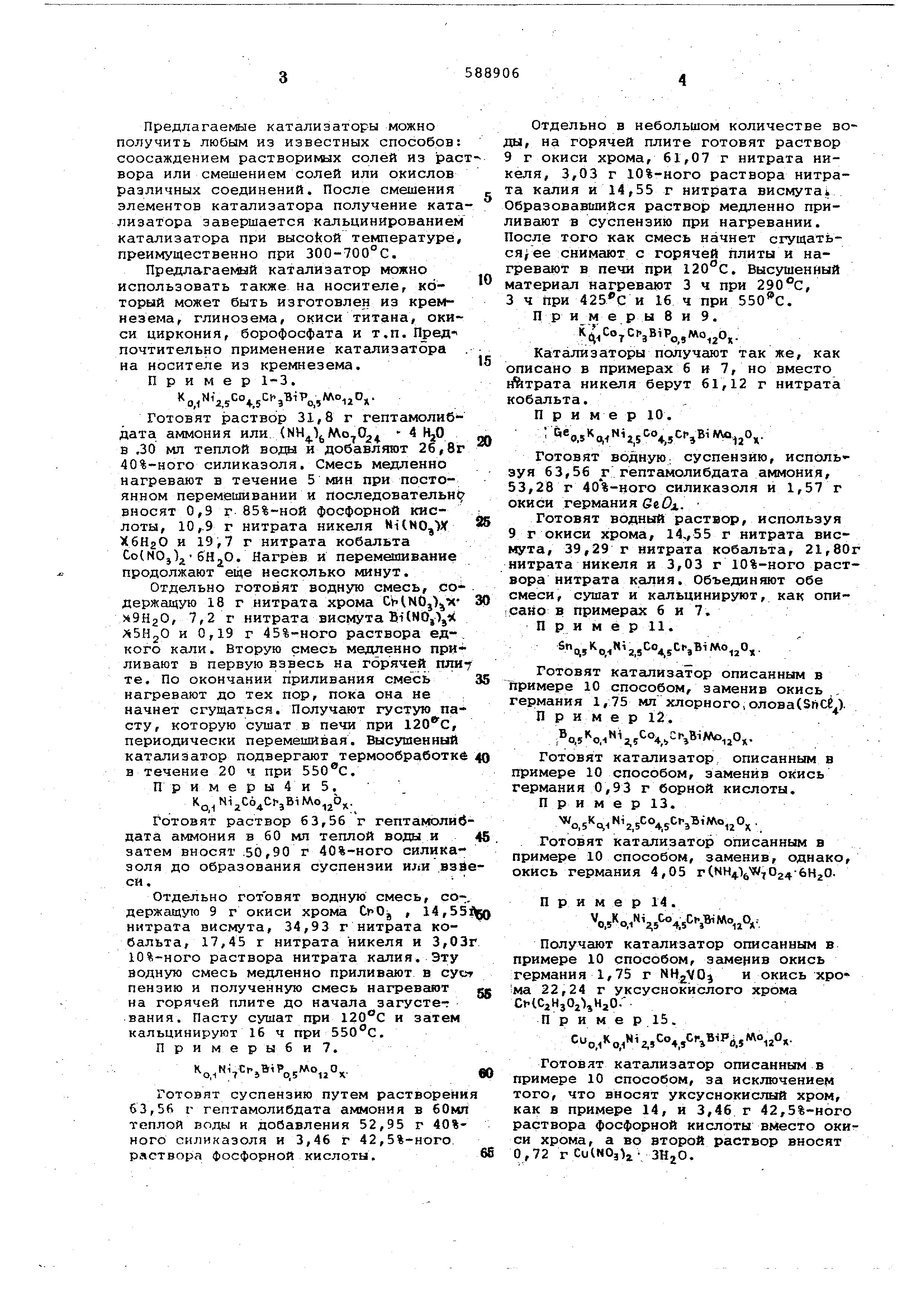 Катализатор для амоксидирования, окислительного дегидрирования и ...