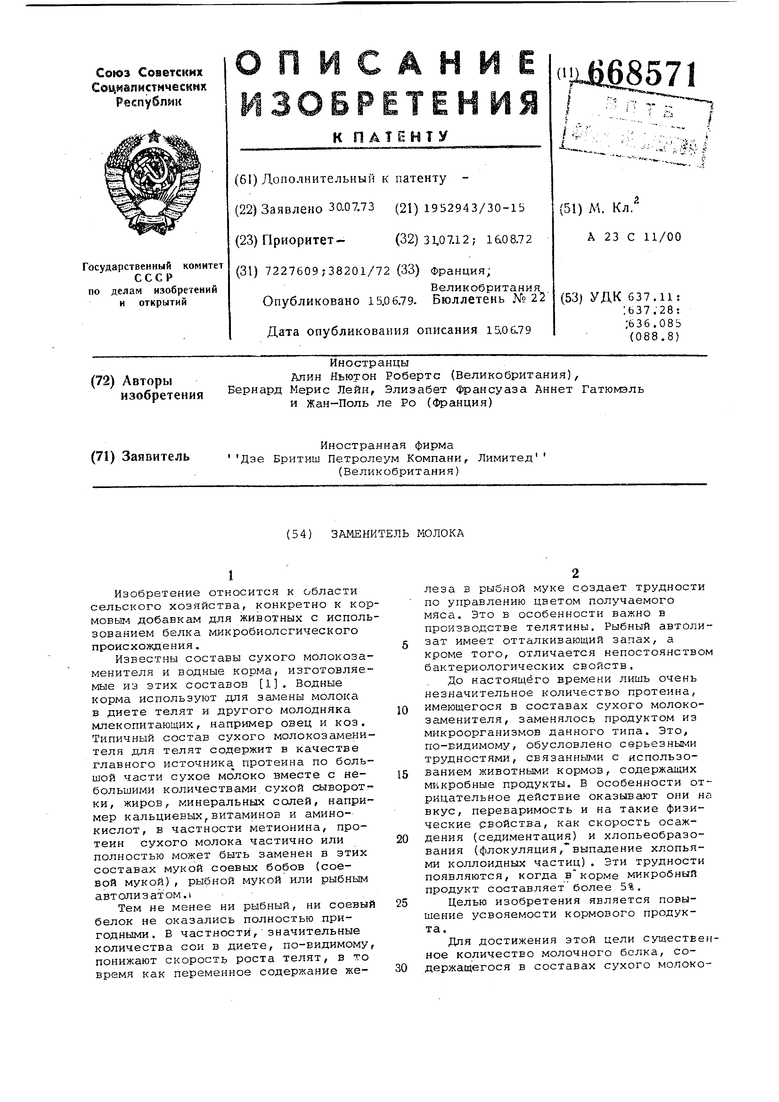 Заменитель молока. Патент № SU 668571 МПК A23K1/08 | Биржа патентов -  Московский инновационный кластер