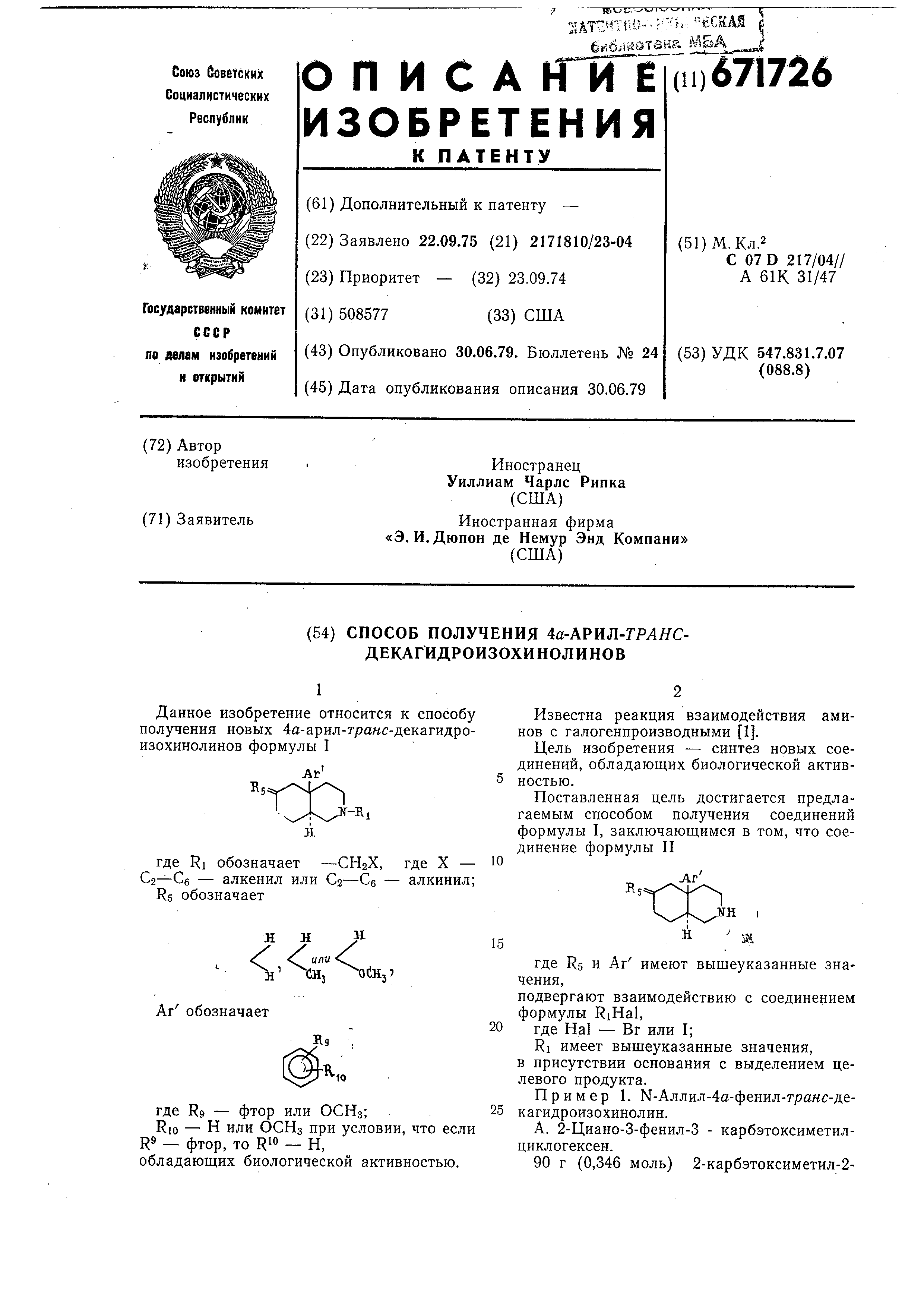 Способ получения 4-а-арил-транс-декагидро-изохинолинов. Патент № SU 671726  МПК A61K31/472 | Биржа патентов - Московский инновационный кластер