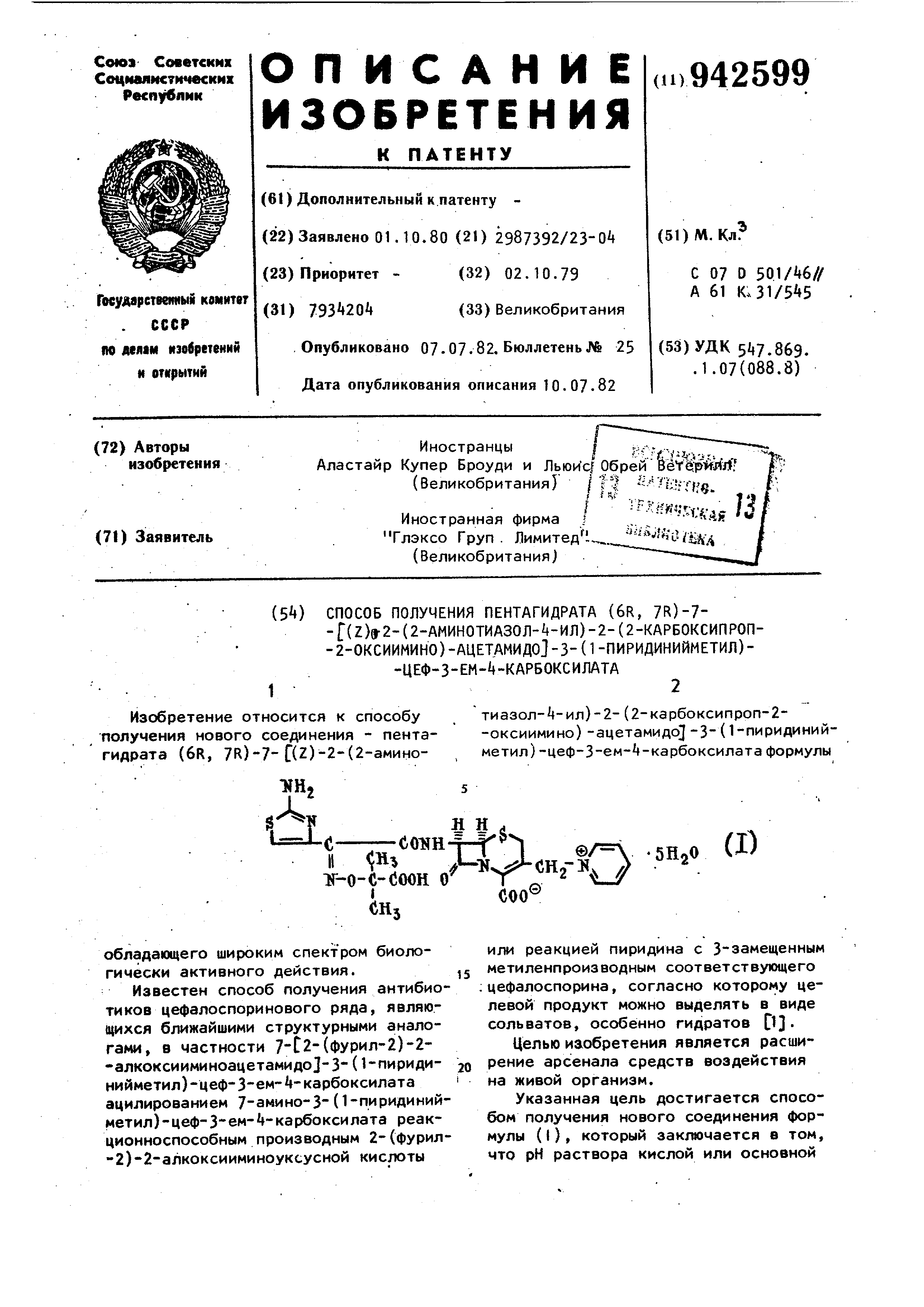 Способ получения пентагидрата (6R, 7R)-7-/(Z)-2-(2-аминотиазол-4-ил)-2 ...