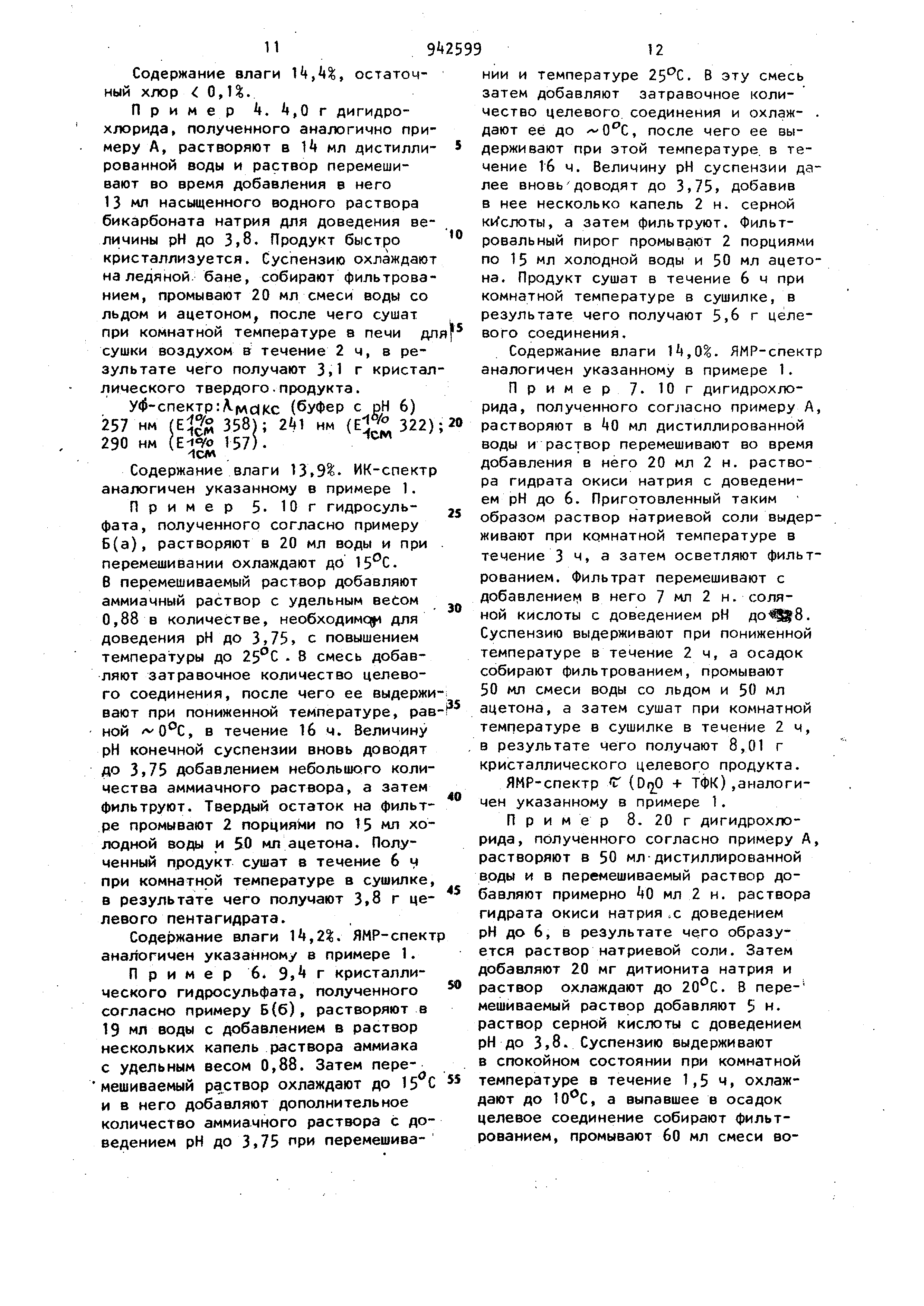 Способ получения пентагидрата (6R, 7R)-7-/(Z)-2-(2-аминотиазол-4-ил)-2 ...