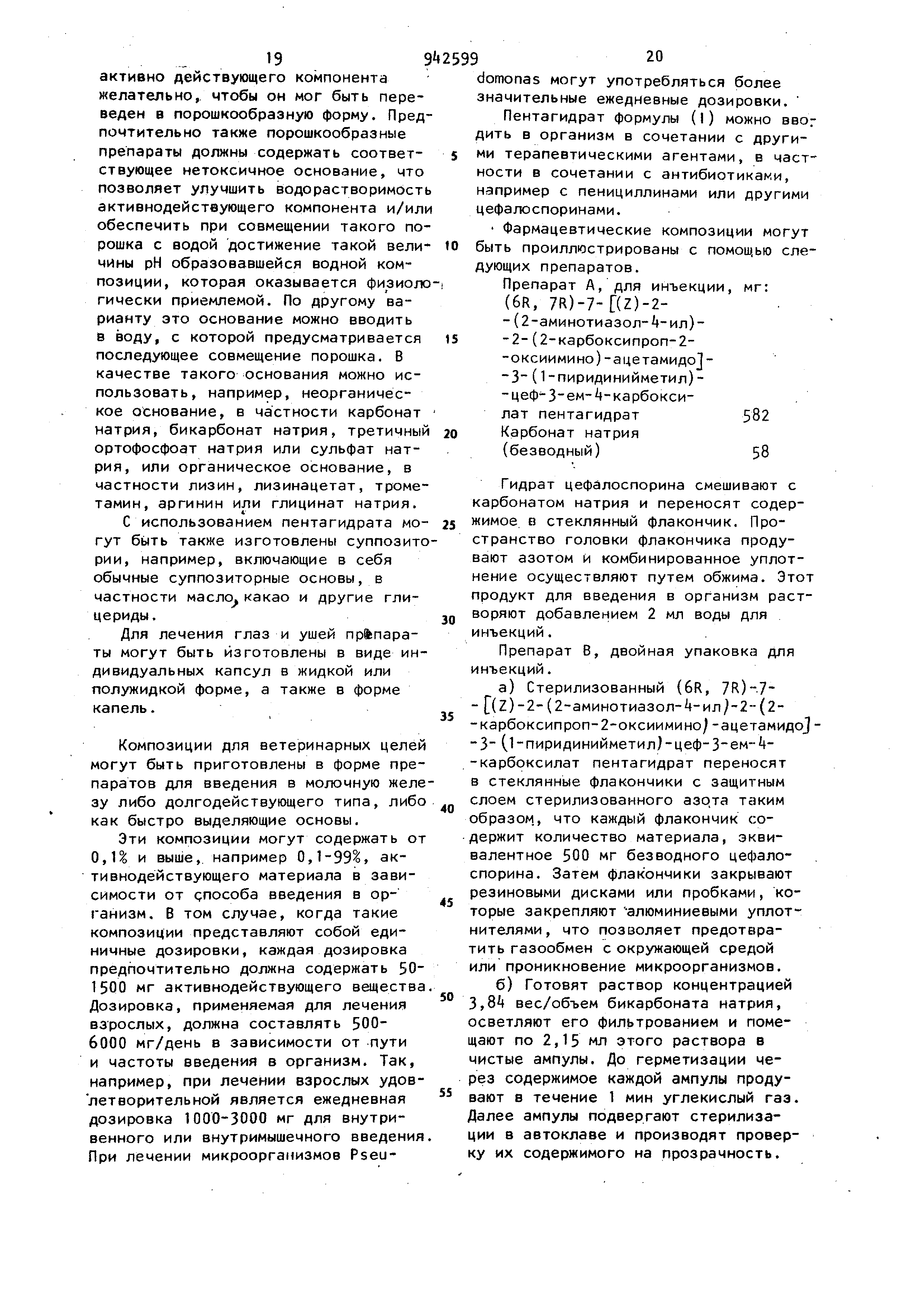 Способ получения пентагидрата (6R, 7R)-7-/(Z)-2-(2-аминотиазол-4-ил)-2 ...