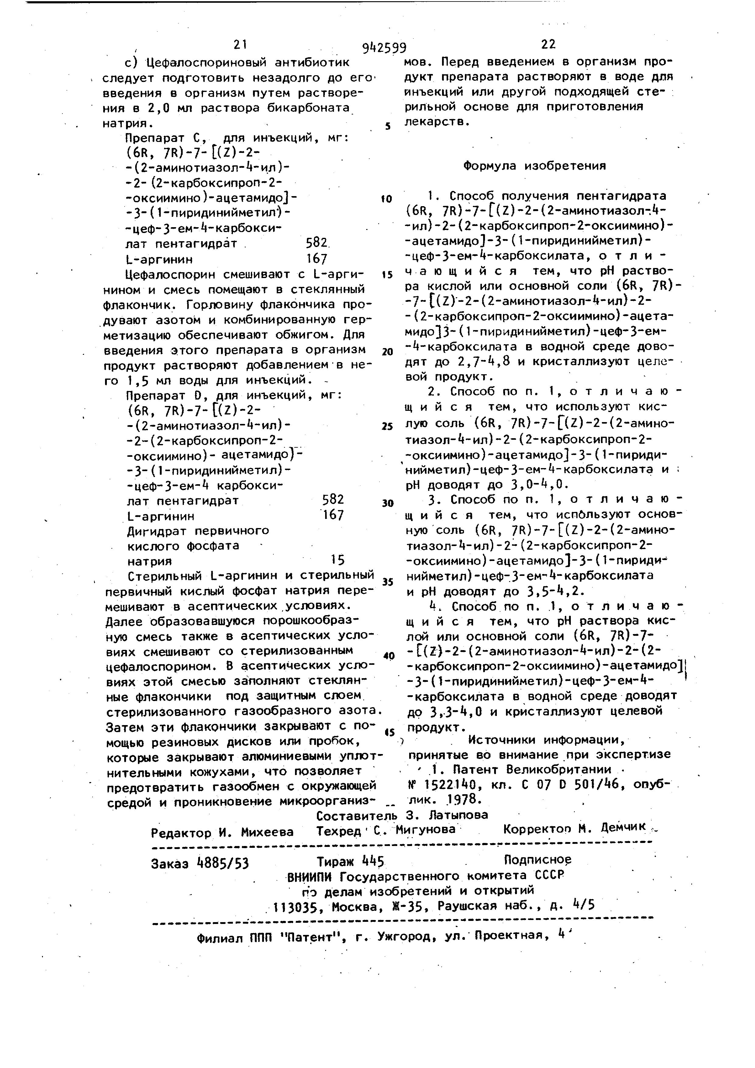 Способ получения пентагидрата (6R, 7R)-7-/(Z)-2-(2-аминотиазол-4-ил)-2 ...