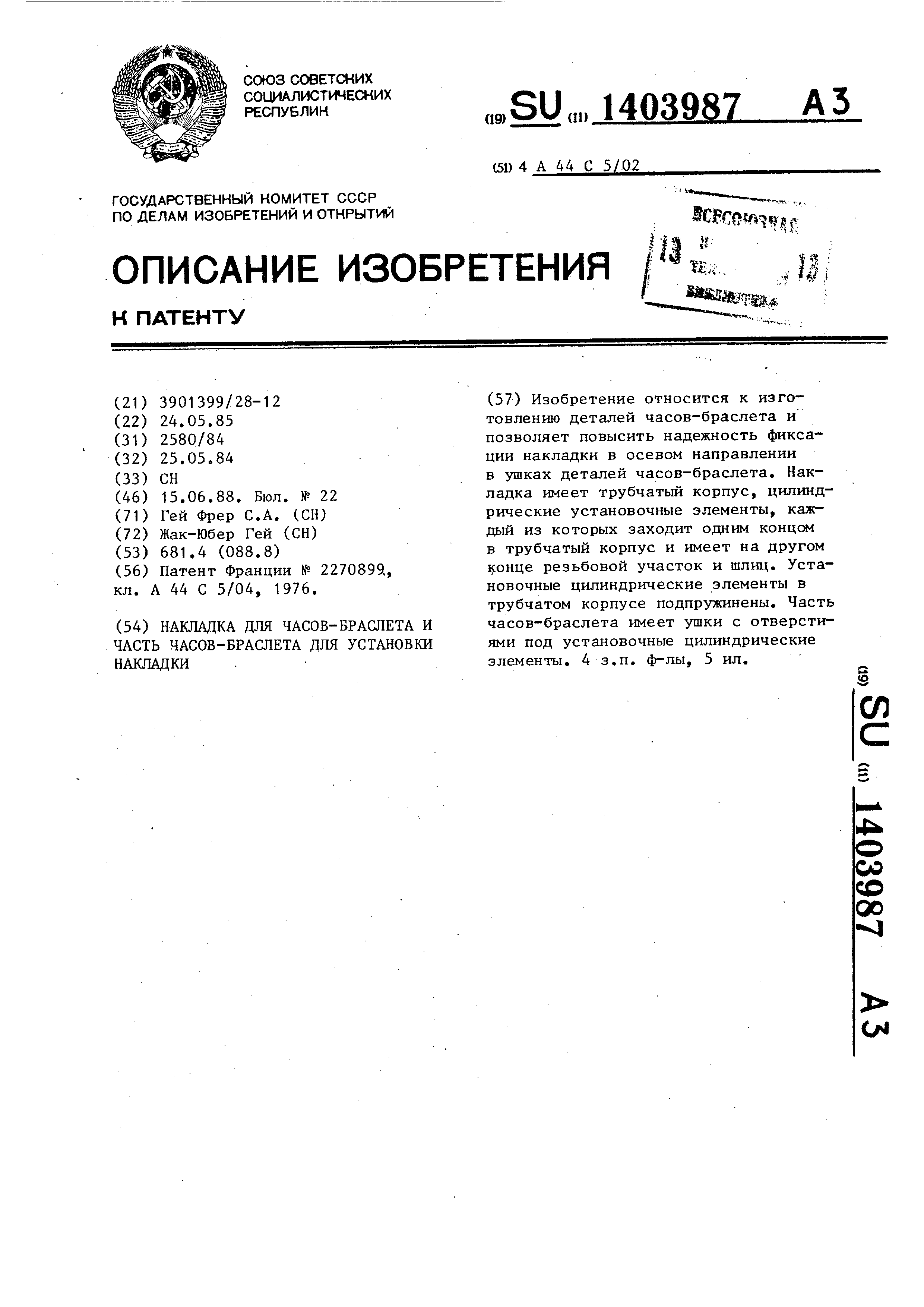 Накладка для часов-браслета и часть часов-браслета для установки накладки.  Патент № SU 1403987 МПК A44C5/14 | Биржа патентов - Московский  инновационный кластер