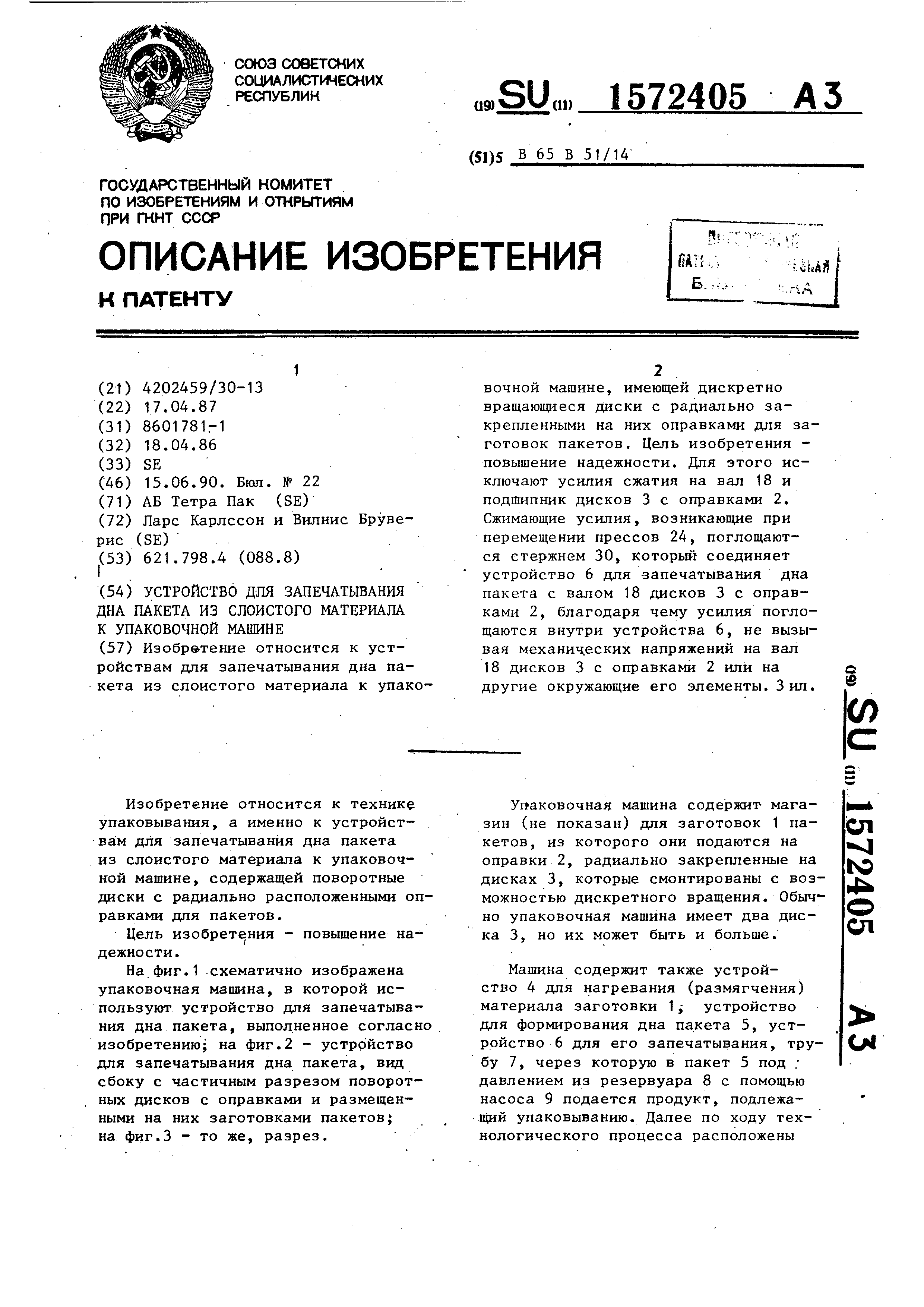 Устройство для запечатывания дна пакета из слоистого материала к  упаковочной машине. Патент № SU 1572405 МПК B31B1/32 | Биржа патентов -  Московский инновационный кластер