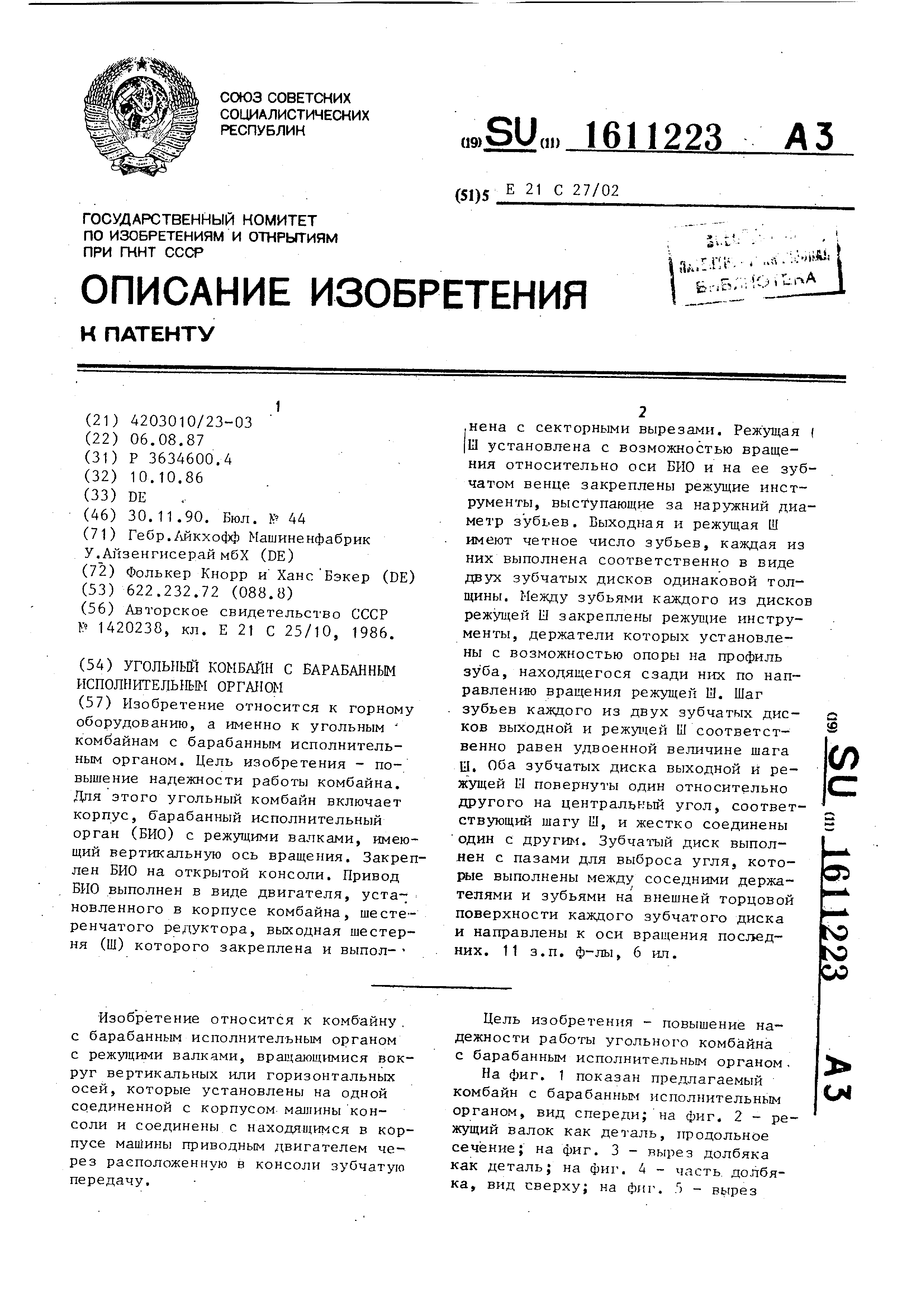 Угольный комбайн с барабанным исполнительным органом. Патент № SU 1611223  МПК E21C27/02 | Биржа патентов - Московский инновационный кластер