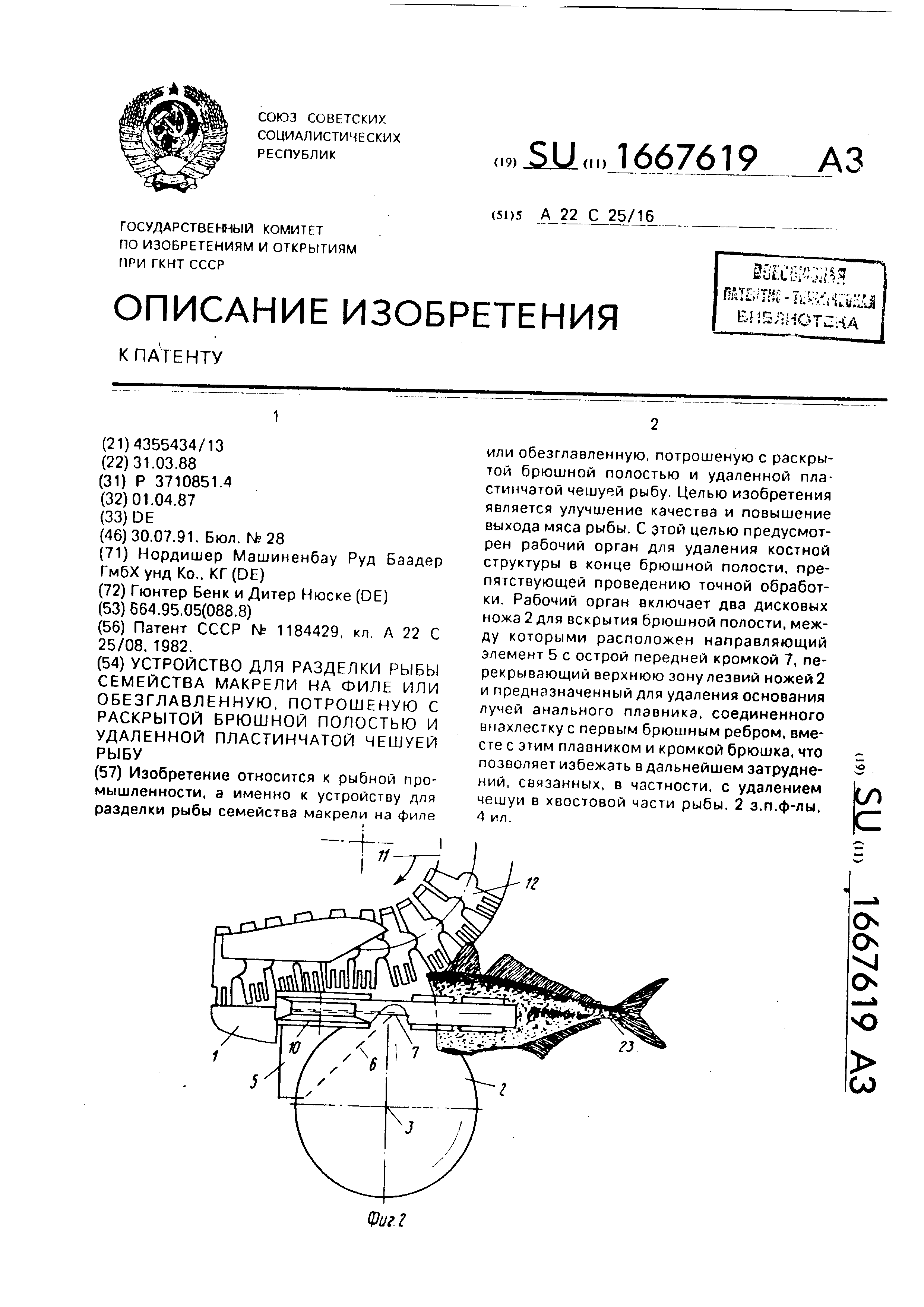 Устройство для разделки рыбы семейства макрели на филе или обезглавленную,  потрошеную с раскрытой брюшной полостью и удаленной пластинчатой чешуей рыбу.  Патент № SU 1667619 МПК A22C25/14 | Биржа патентов - Московский  инновационный кластер