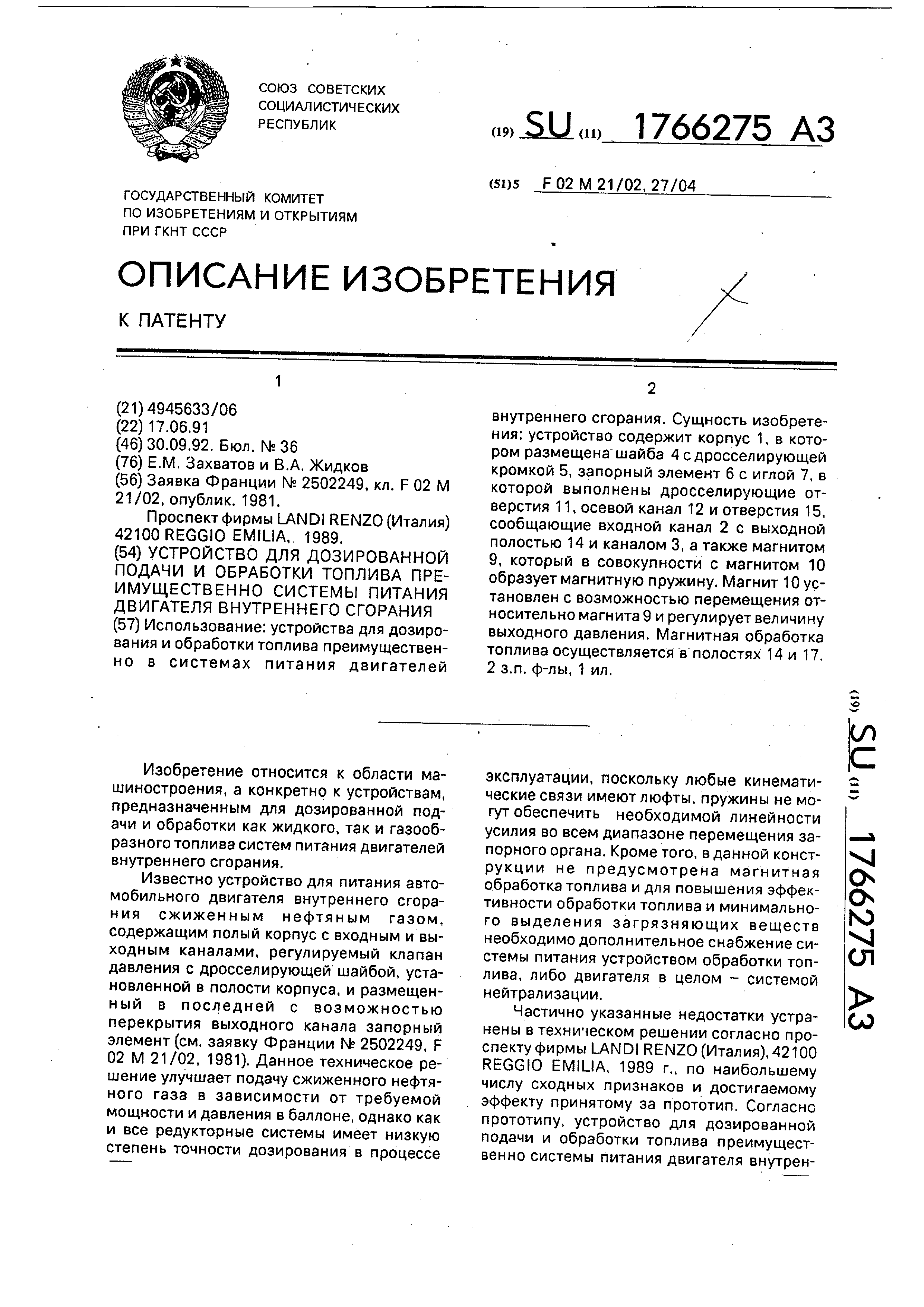 Устройство для дозированной подачи и обработки топлива преимущественно  системы питания двигателя внутреннего сгорания. Патент № SU 1766275 МПК  F02M21/02 | Биржа патентов - Московский инновационный кластер