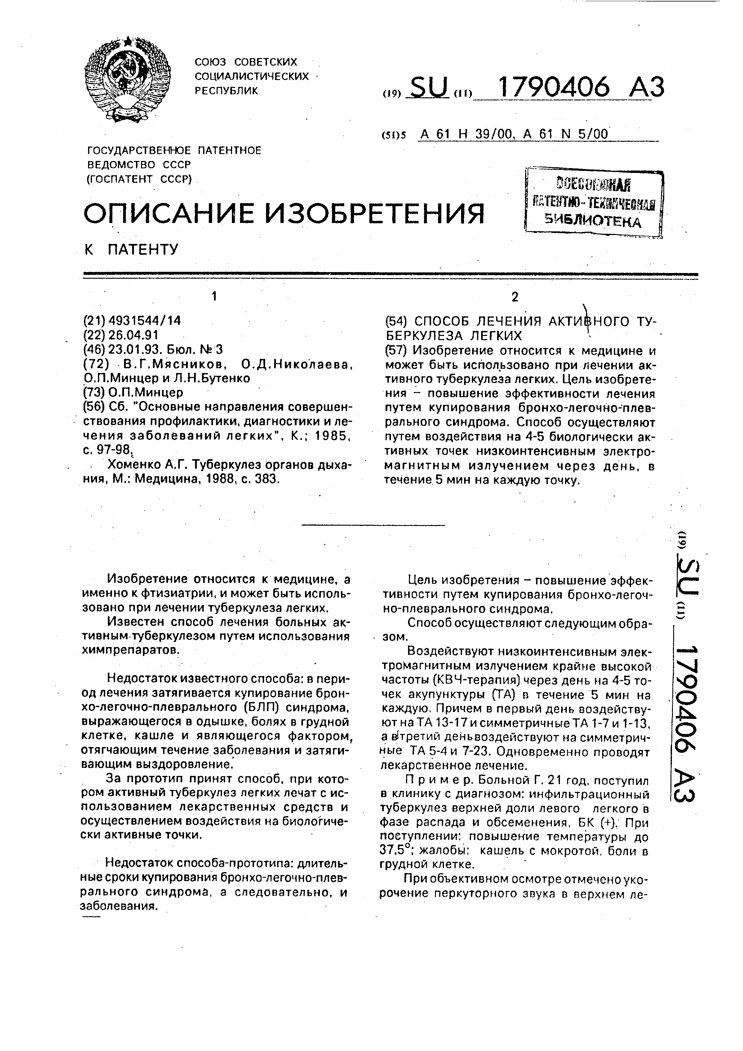 Способ лечения активного туберкулеза легких. Патент № SU 1790406 МПК  A61H39/00 | Биржа патентов - Московский инновационный кластер