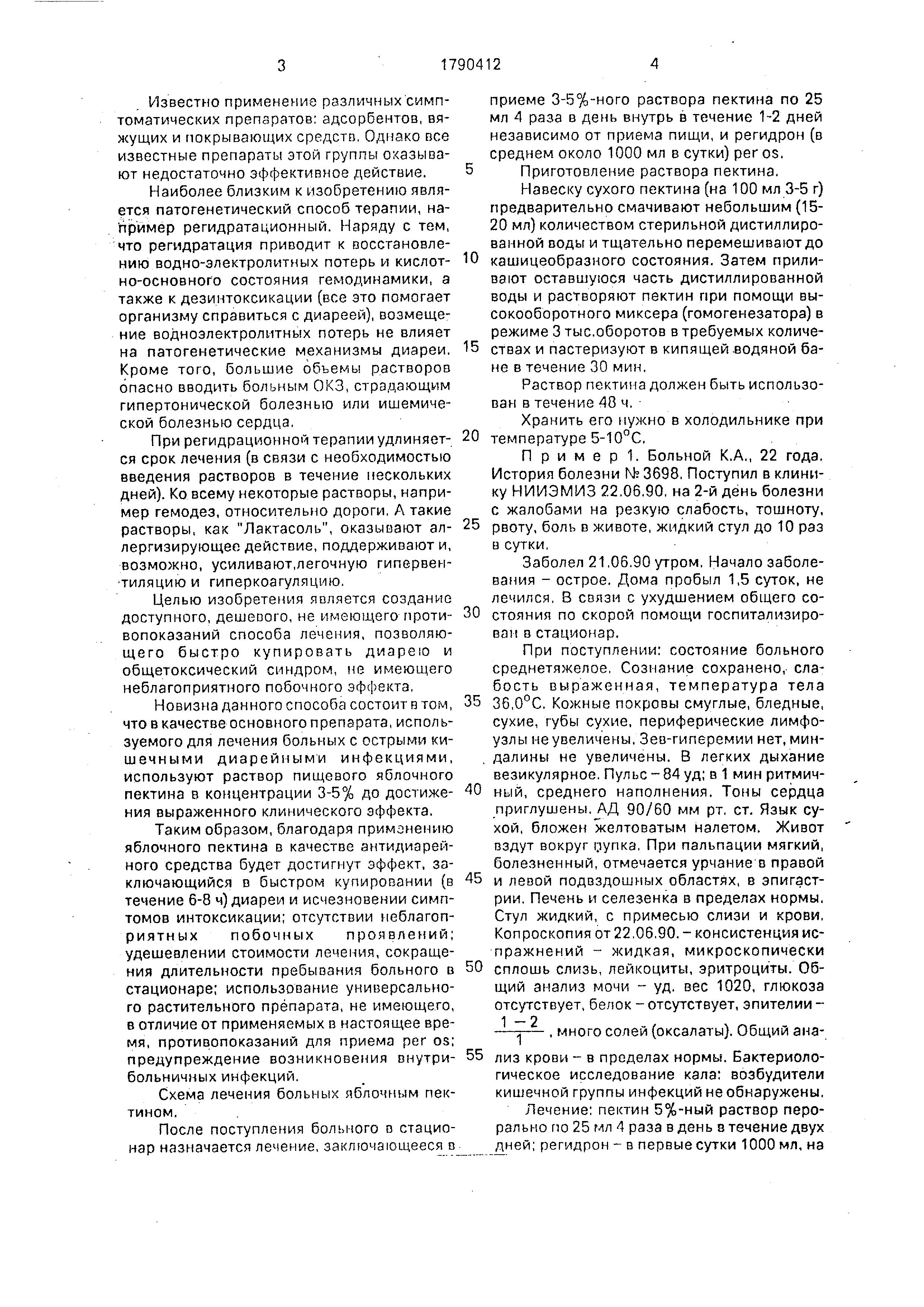 Способ лечения острых кишечных диарейных инфекций. Патент № SU 1790412 МПК  A61K36/73 | Биржа патентов - Московский инновационный кластер