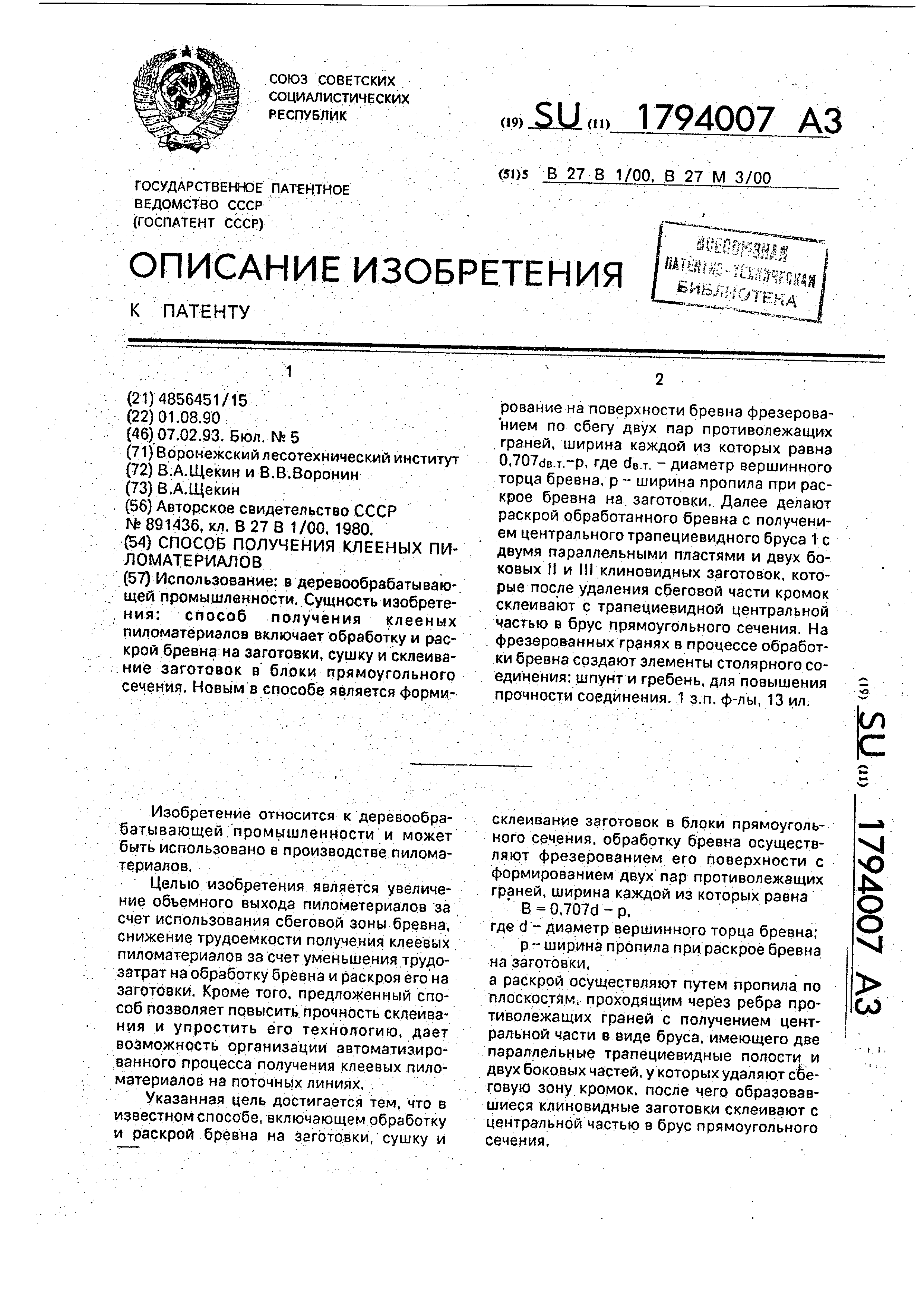 Технологический процесс производства пиломатериалов образец - 89 фото