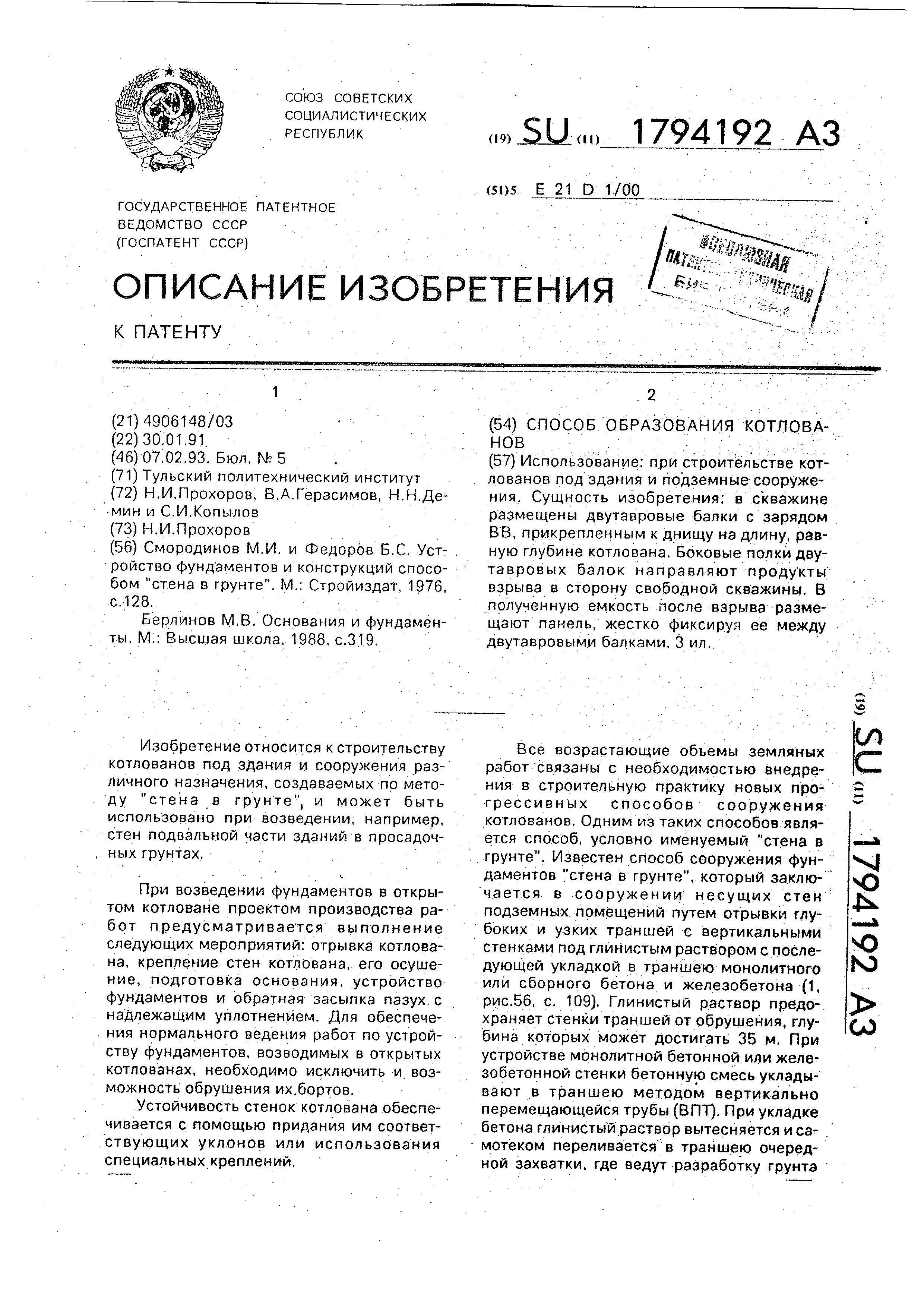 Взрывание на подпорную стенку