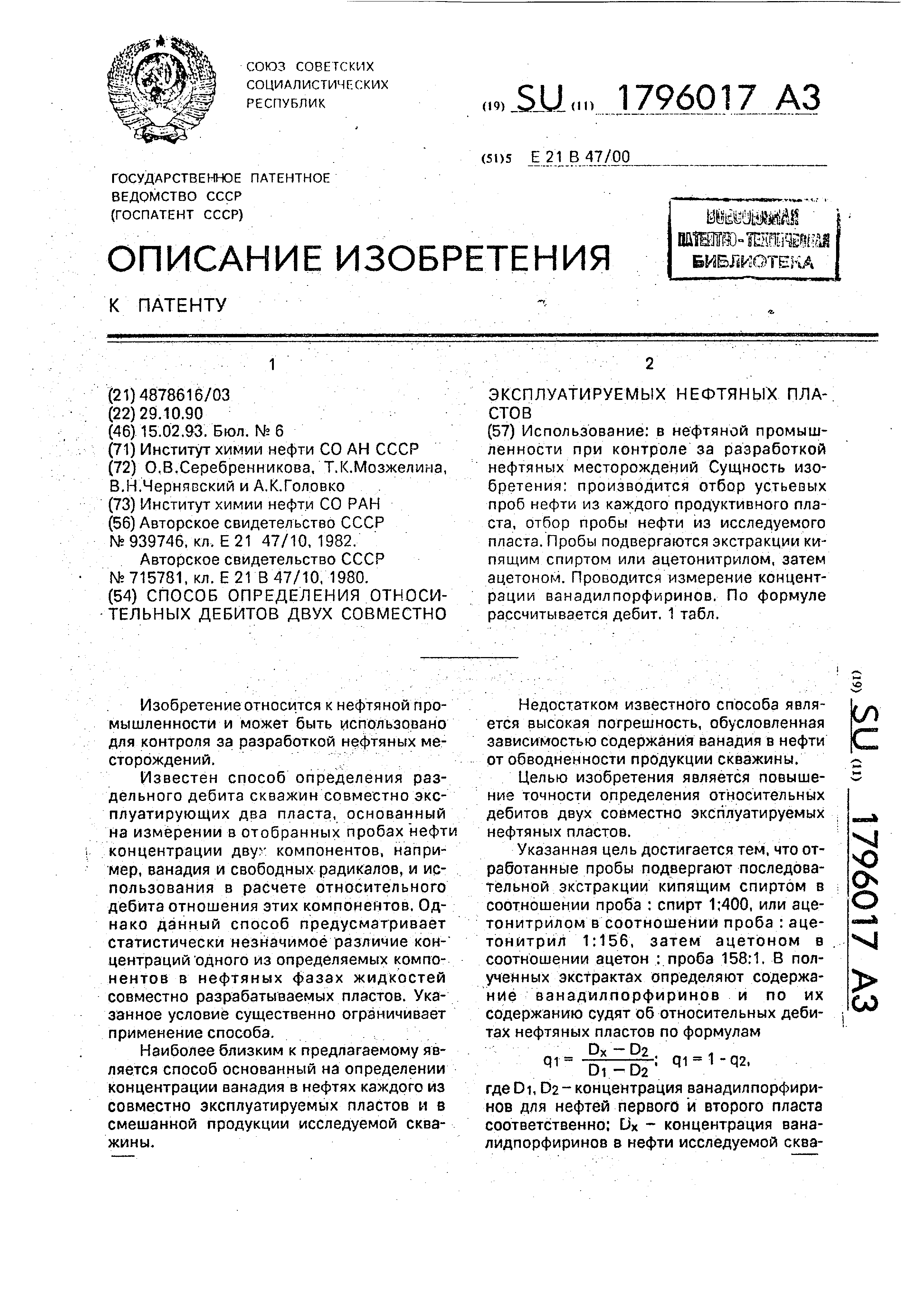 Отбор проб нефти из скважины