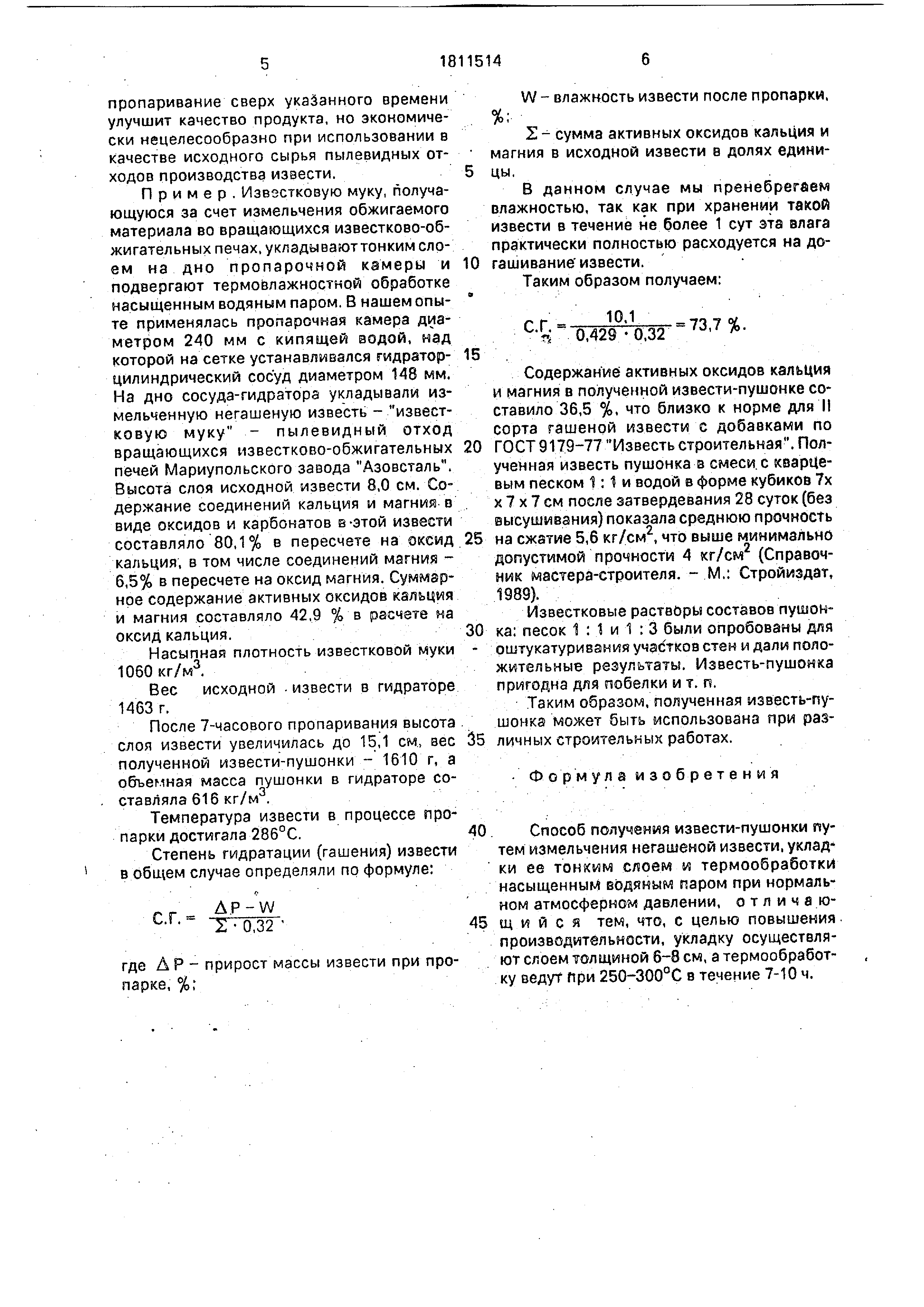 Известь для побелки формула химическая - 95 фото