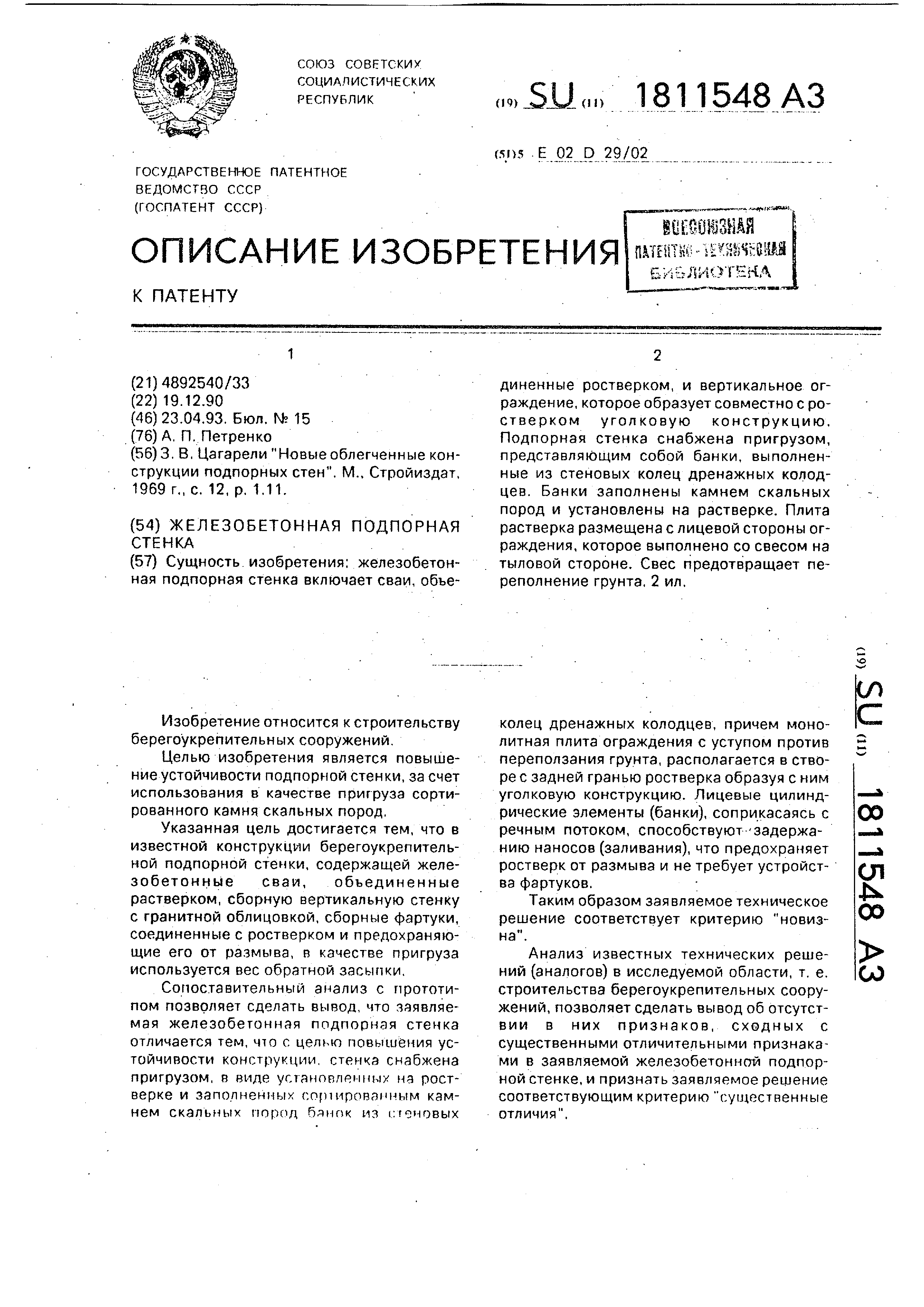 Подпорная стенка технологическая карта