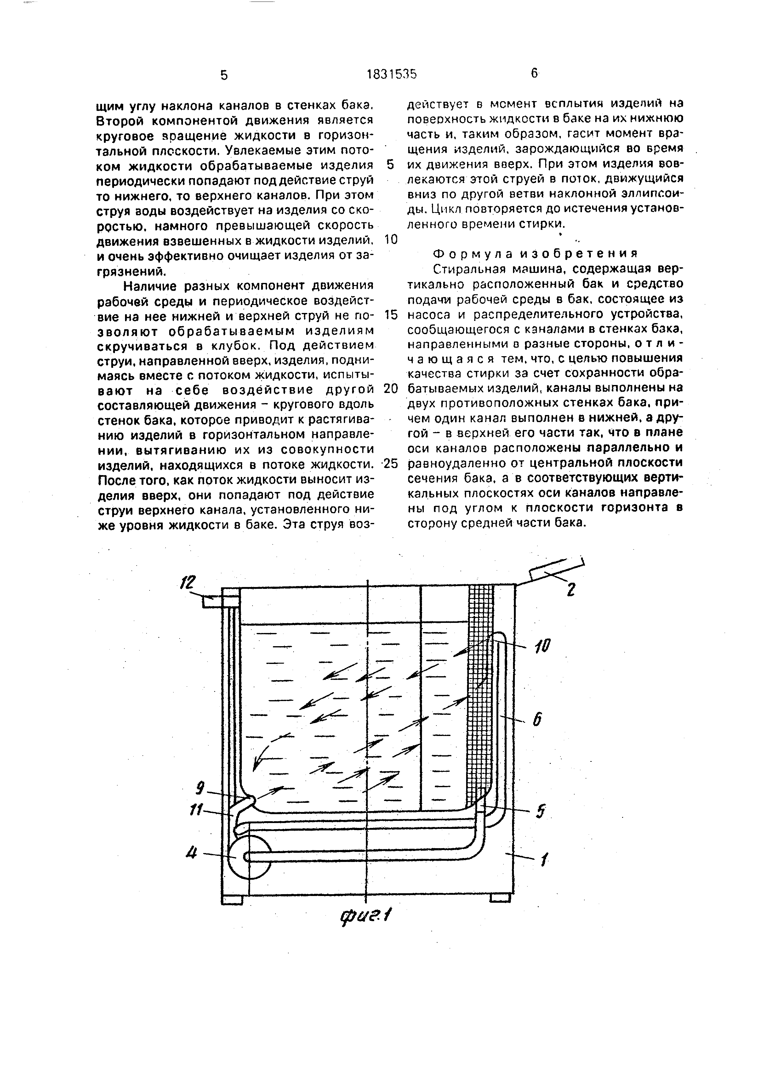 Стиральная машина. Патент № SU 1831535 МПК D06F17/04 | Биржа патентов -  Московский инновационный кластер