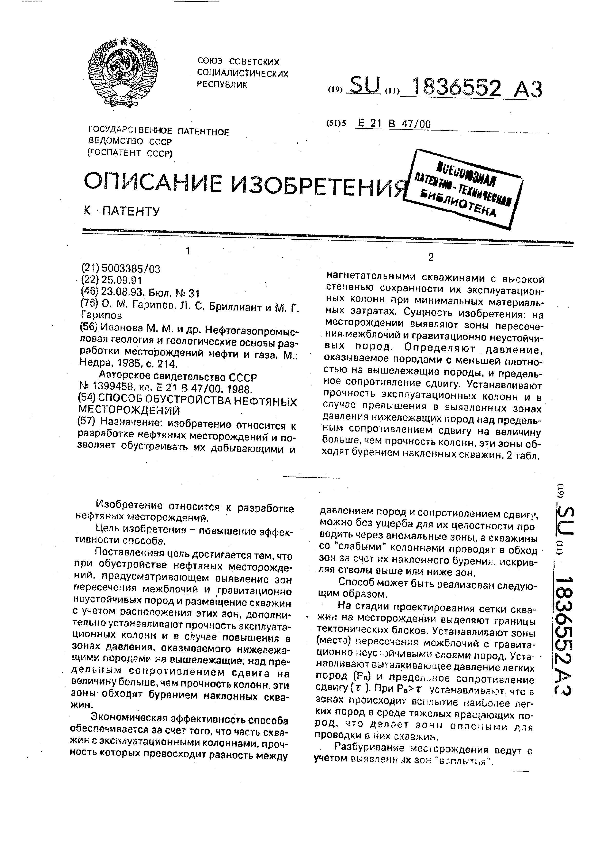 Абсолютная отметка кровли скважины