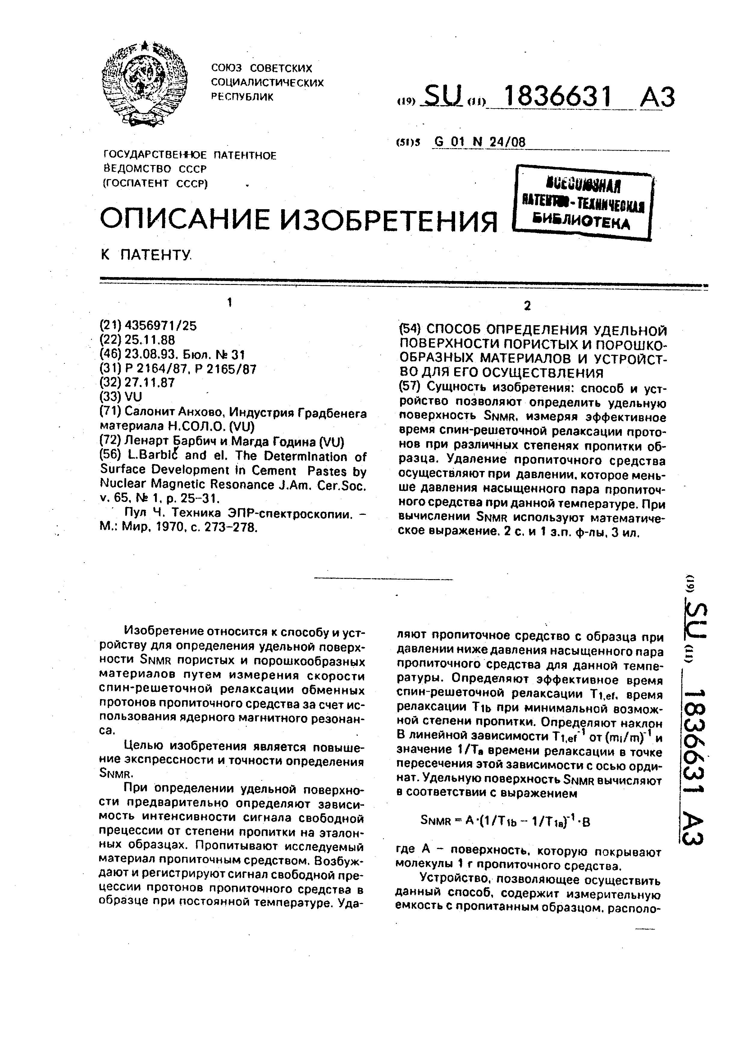 Прибор для определения удельной поверхности цемента