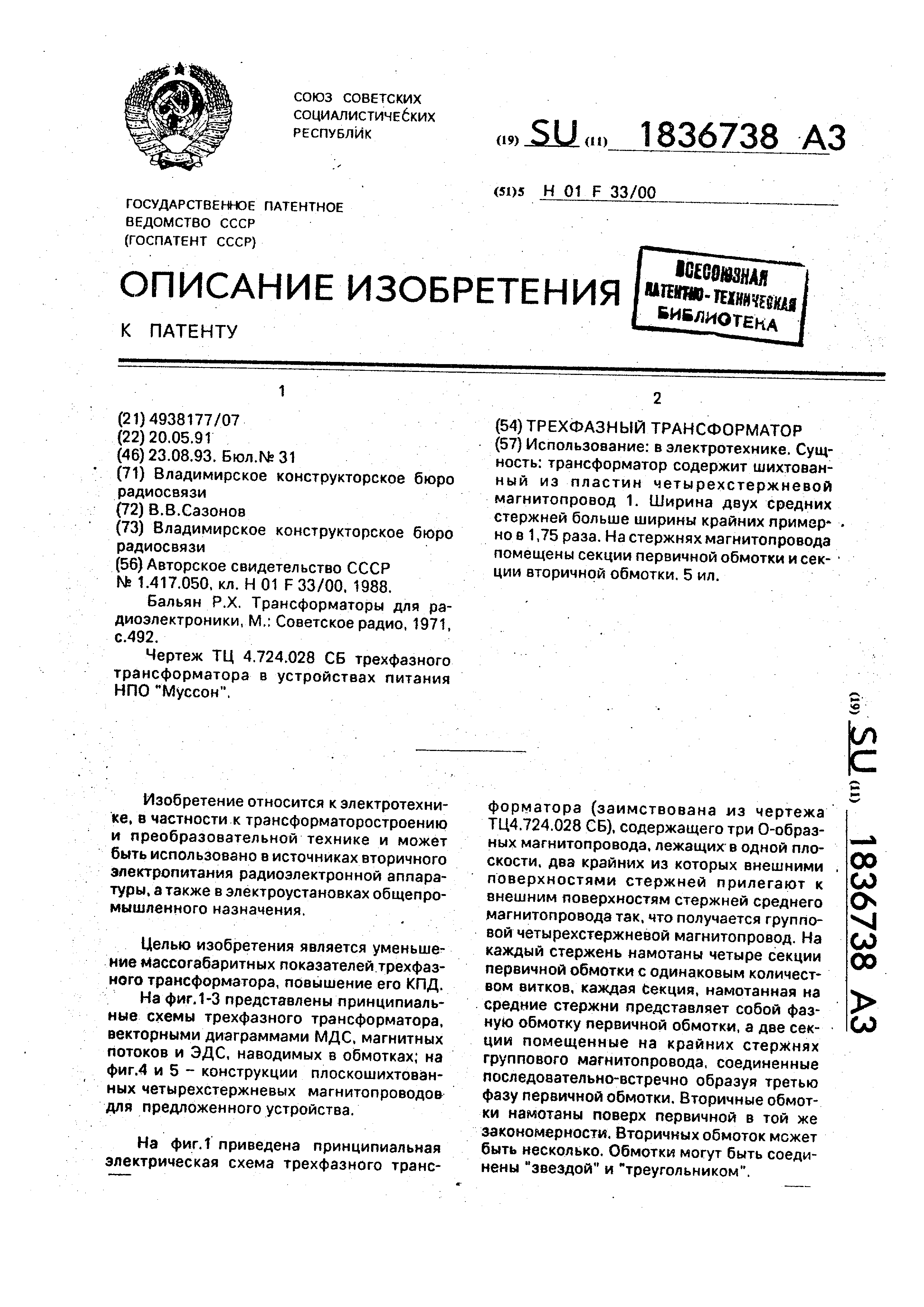 Может ли трехфазный трансформатор работать на двух фазах